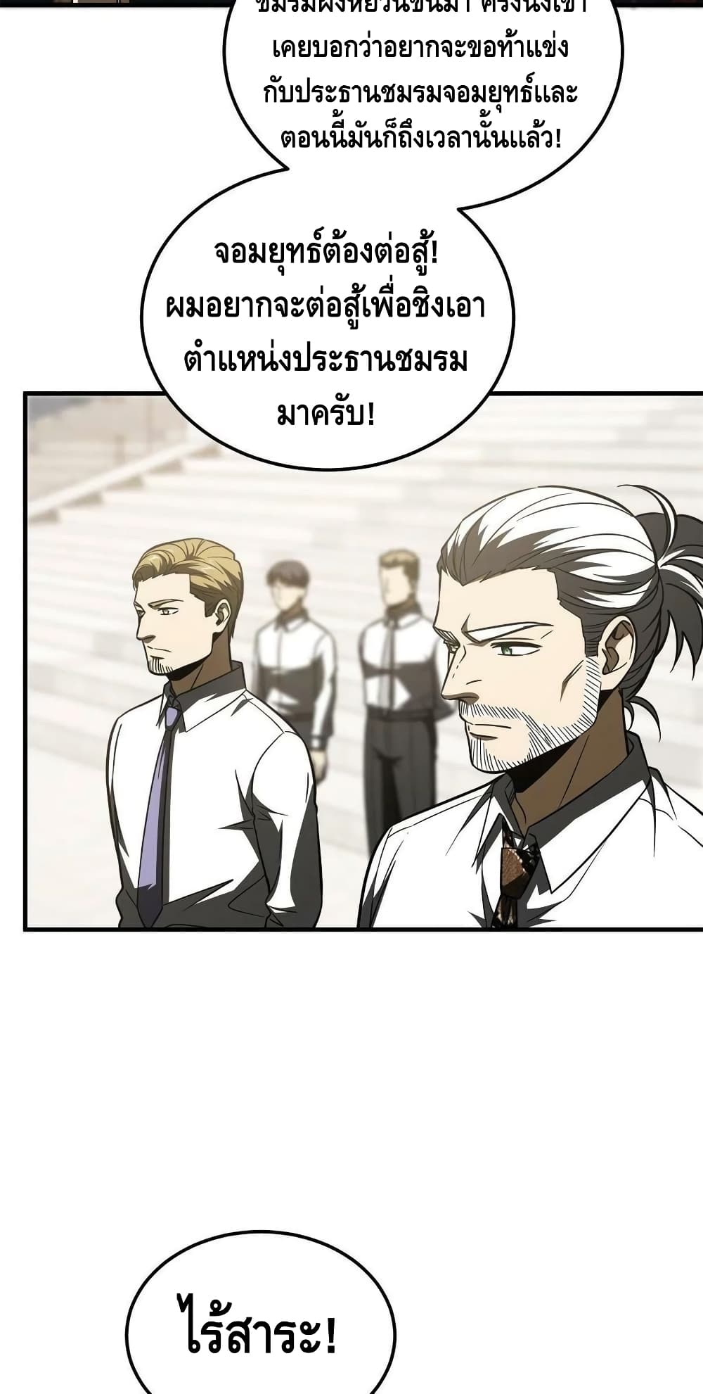 Global Martial Arts ระบบจอมยุทธสุดโกงแห่งโลกคู่ขนาน page 15