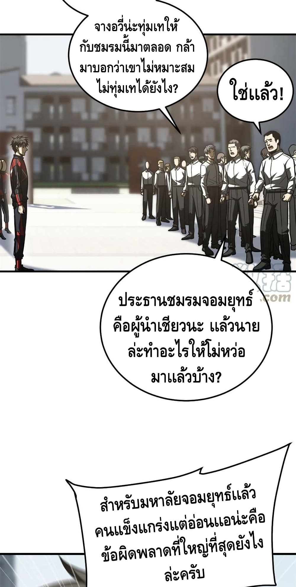 Global Martial Arts ระบบจอมยุทธสุดโกงแห่งโลกคู่ขนาน page 16