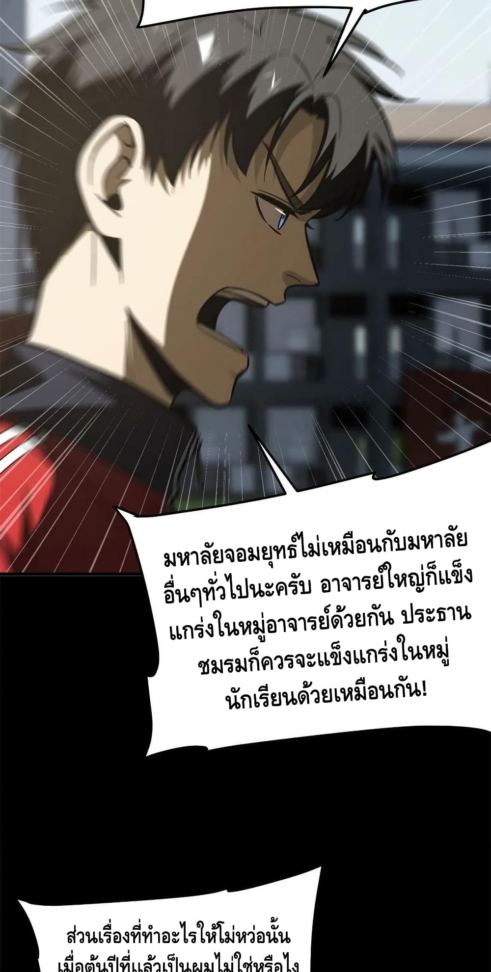 Global Martial Arts ระบบจอมยุทธสุดโกงแห่งโลกคู่ขนาน page 17