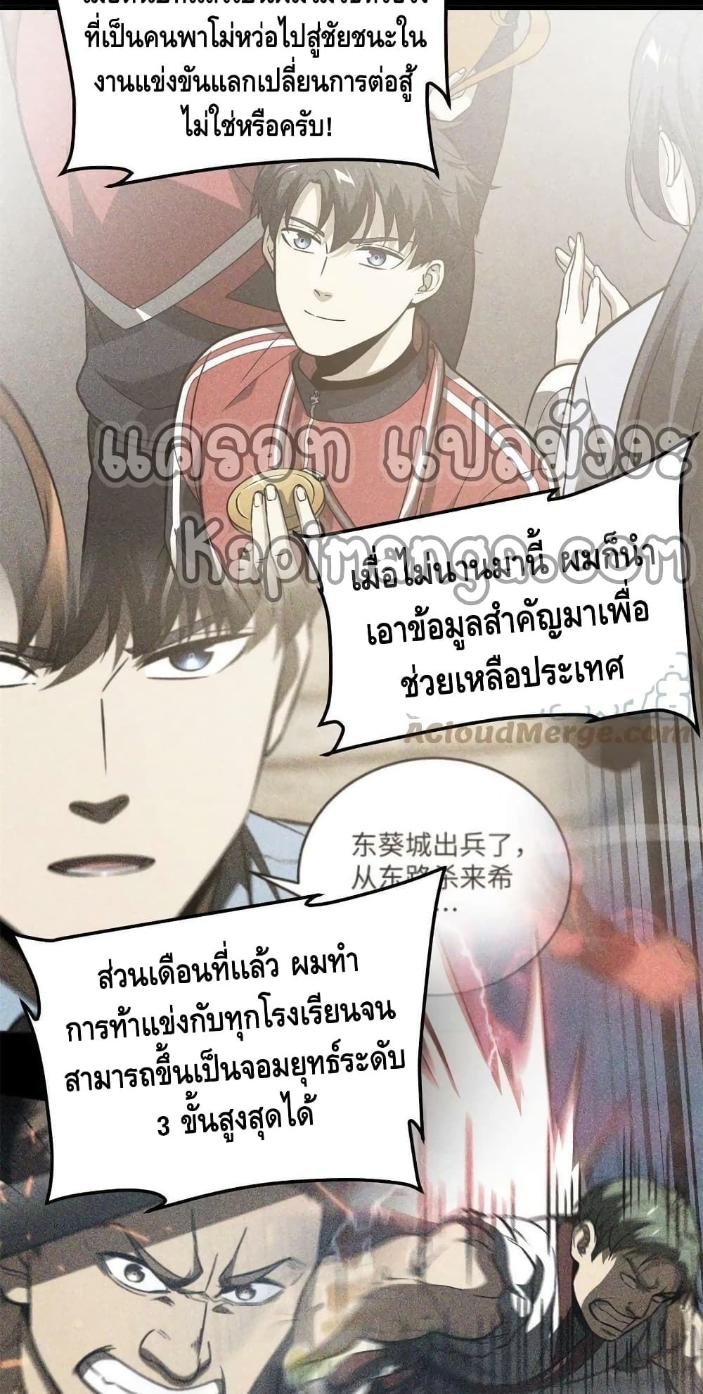 Global Martial Arts ระบบจอมยุทธสุดโกงแห่งโลกคู่ขนาน page 18