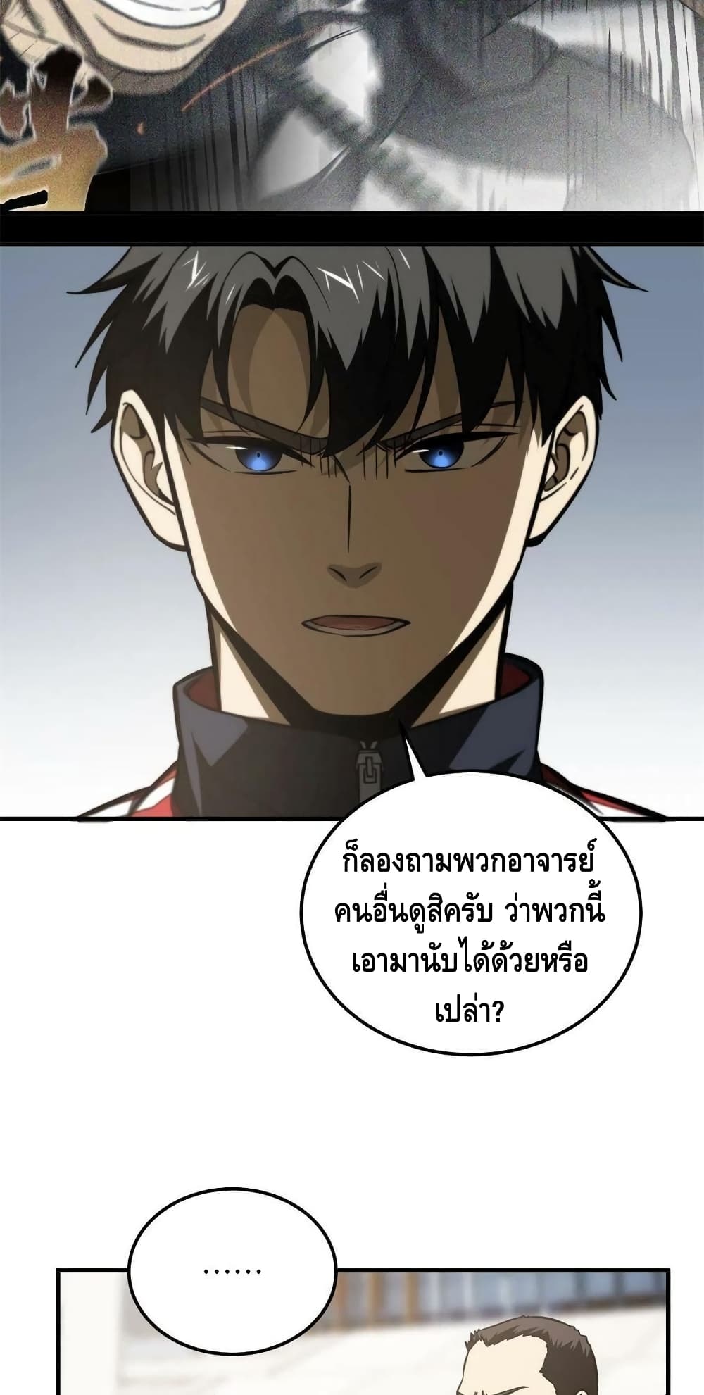 Global Martial Arts ระบบจอมยุทธสุดโกงแห่งโลกคู่ขนาน page 19