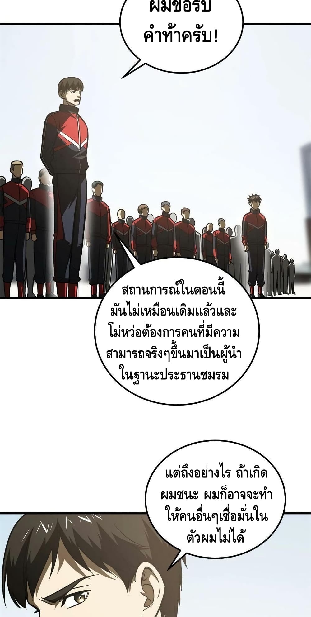Global Martial Arts ระบบจอมยุทธสุดโกงแห่งโลกคู่ขนาน page 21