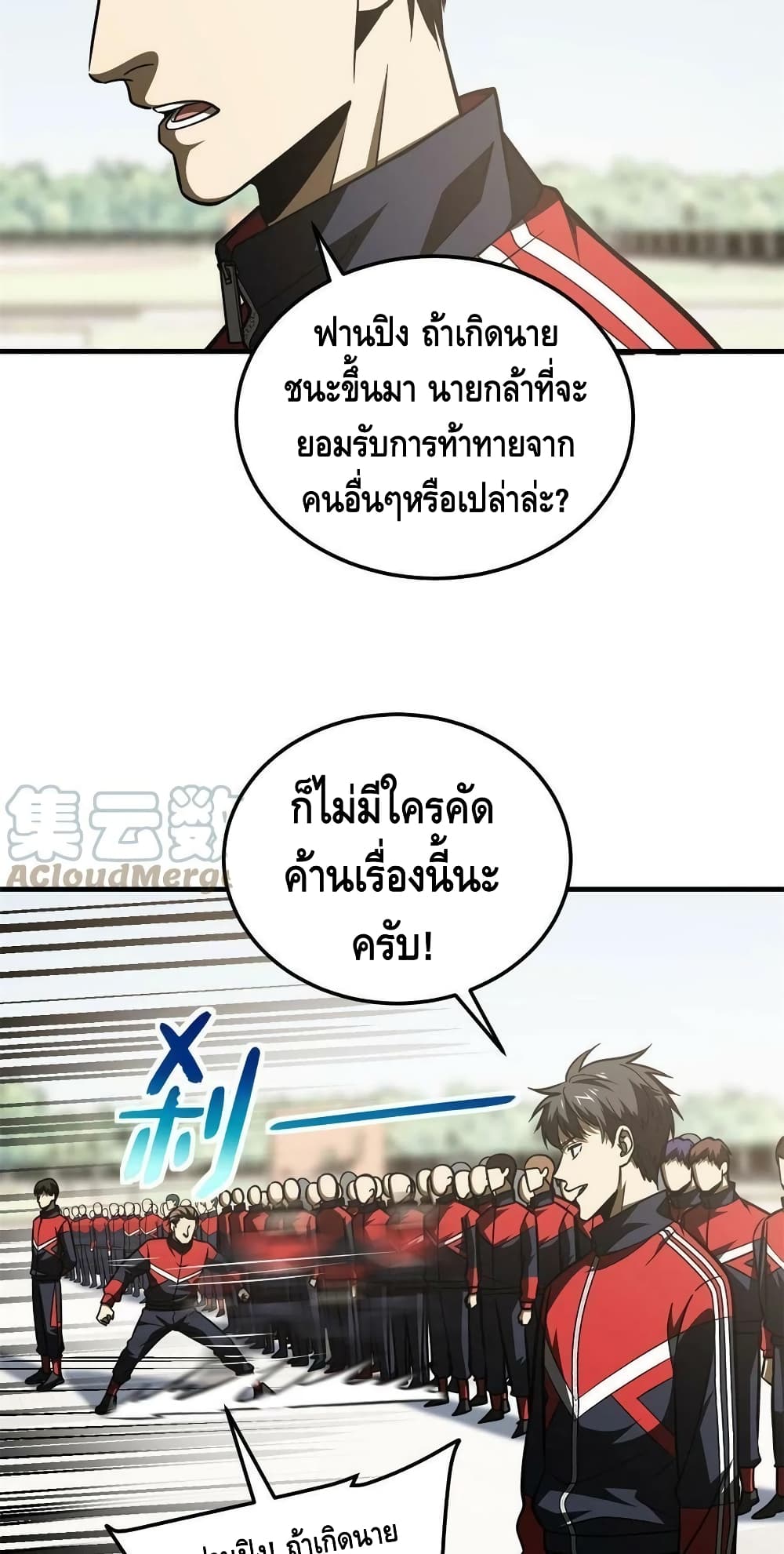 Global Martial Arts ระบบจอมยุทธสุดโกงแห่งโลกคู่ขนาน page 22