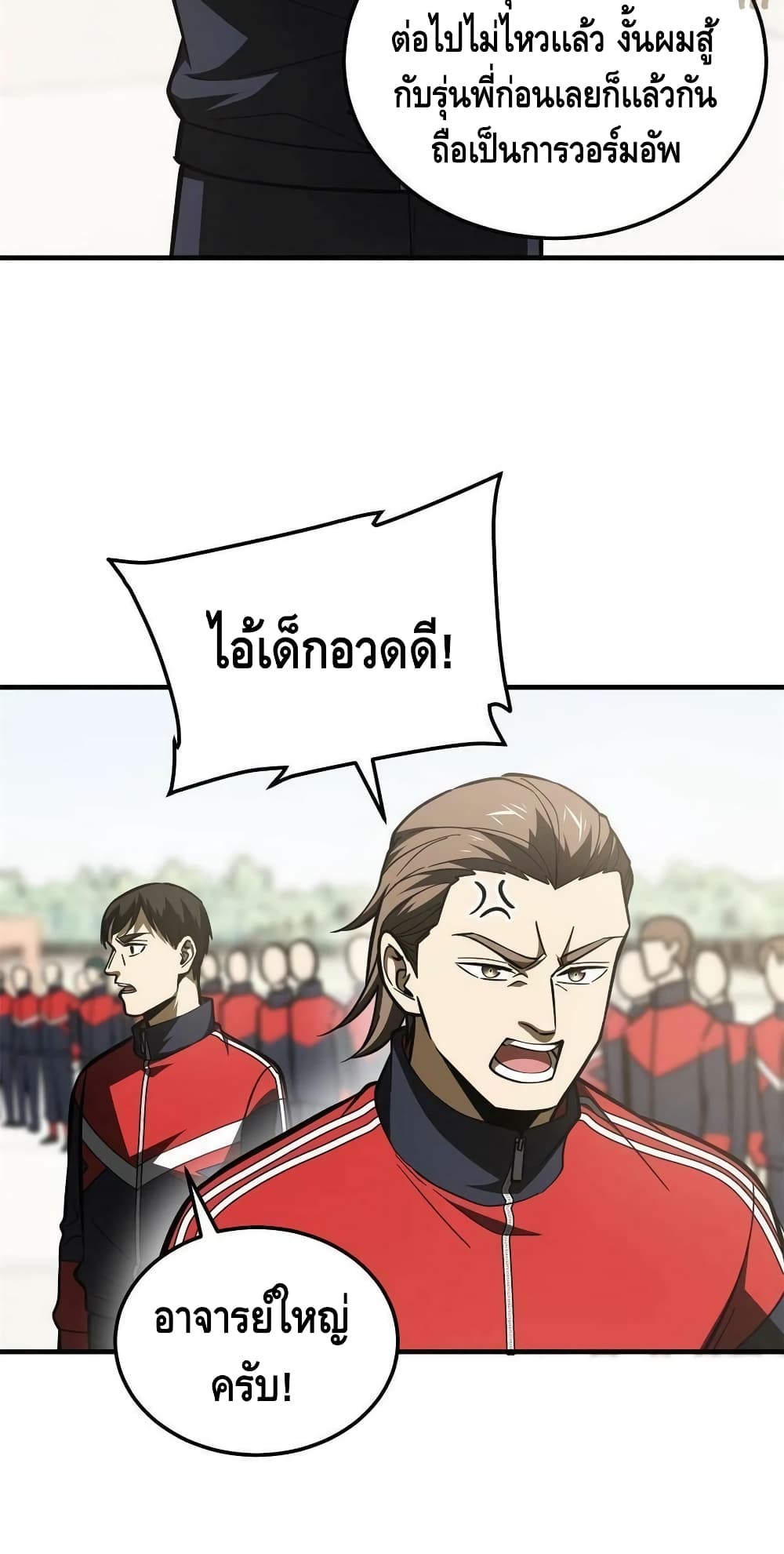 Global Martial Arts ระบบจอมยุทธสุดโกงแห่งโลกคู่ขนาน page 24
