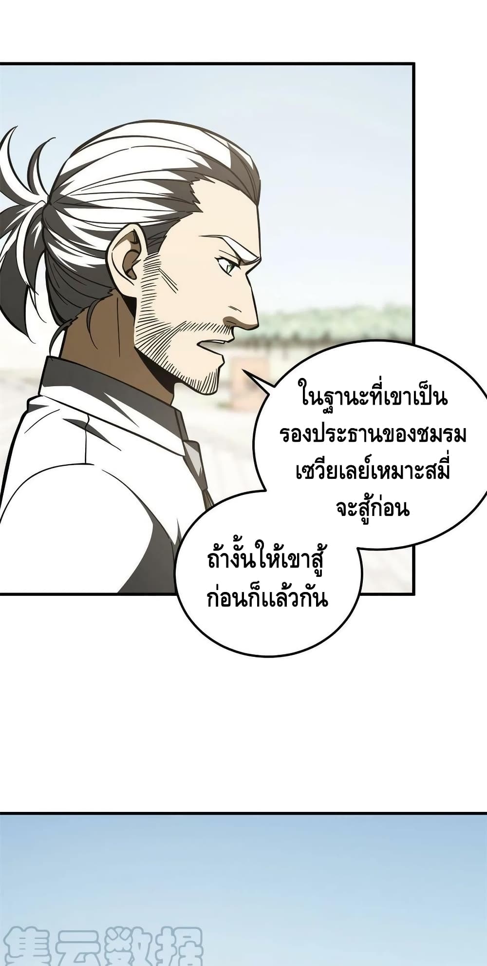 Global Martial Arts ระบบจอมยุทธสุดโกงแห่งโลกคู่ขนาน page 25