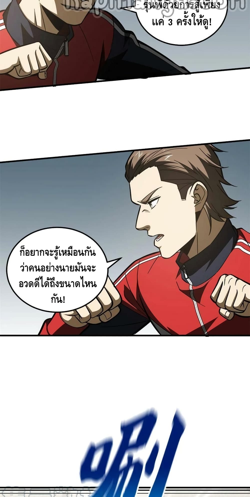 Global Martial Arts ระบบจอมยุทธสุดโกงแห่งโลกคู่ขนาน page 27