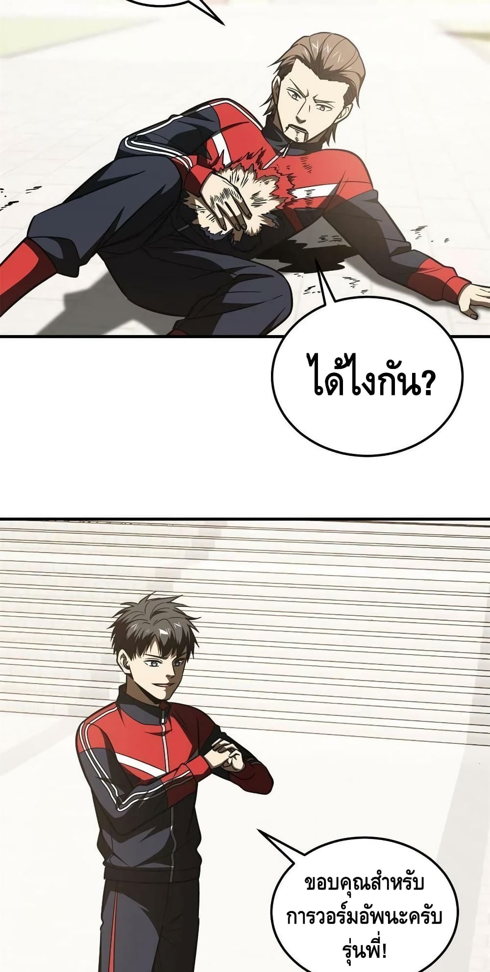 Global Martial Arts ระบบจอมยุทธสุดโกงแห่งโลกคู่ขนาน page 38