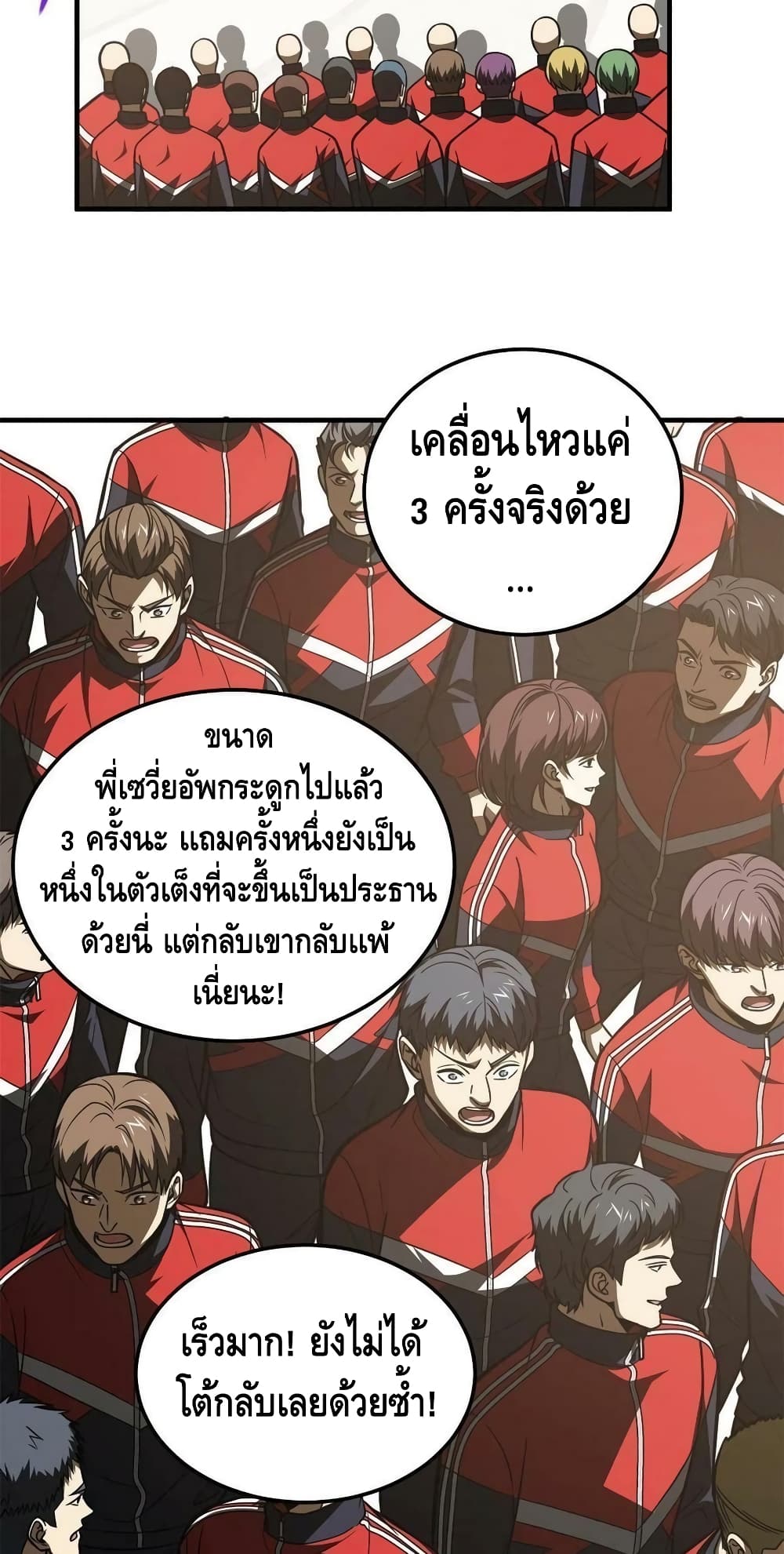 Global Martial Arts ระบบจอมยุทธสุดโกงแห่งโลกคู่ขนาน page 40