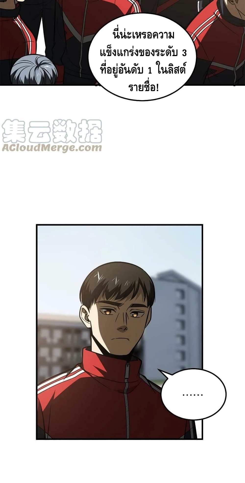 Global Martial Arts ระบบจอมยุทธสุดโกงแห่งโลกคู่ขนาน page 41