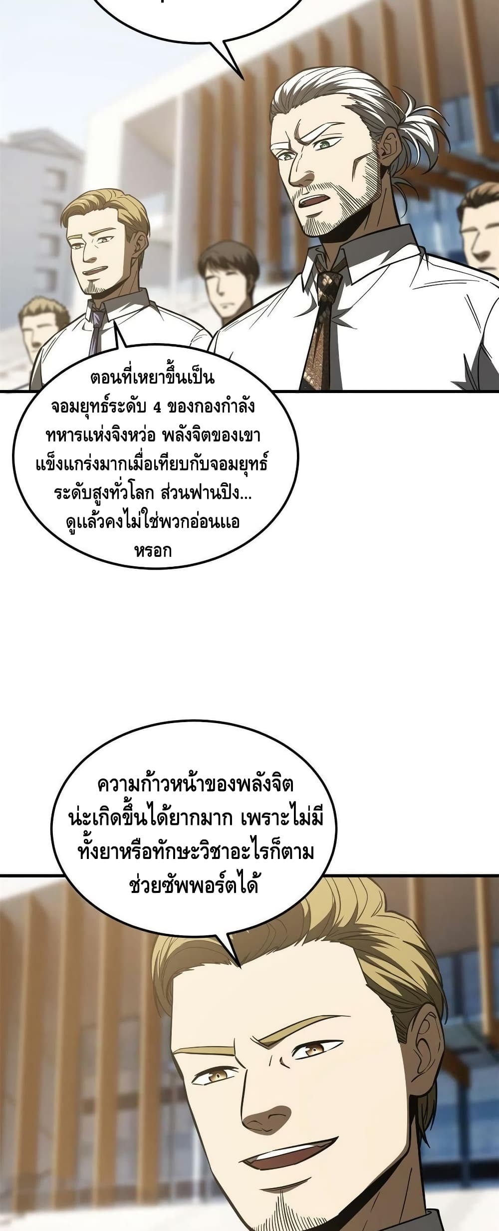 Global Martial Arts ระบบจอมยุทธสุดโกงแห่งโลกคู่ขนาน page 3