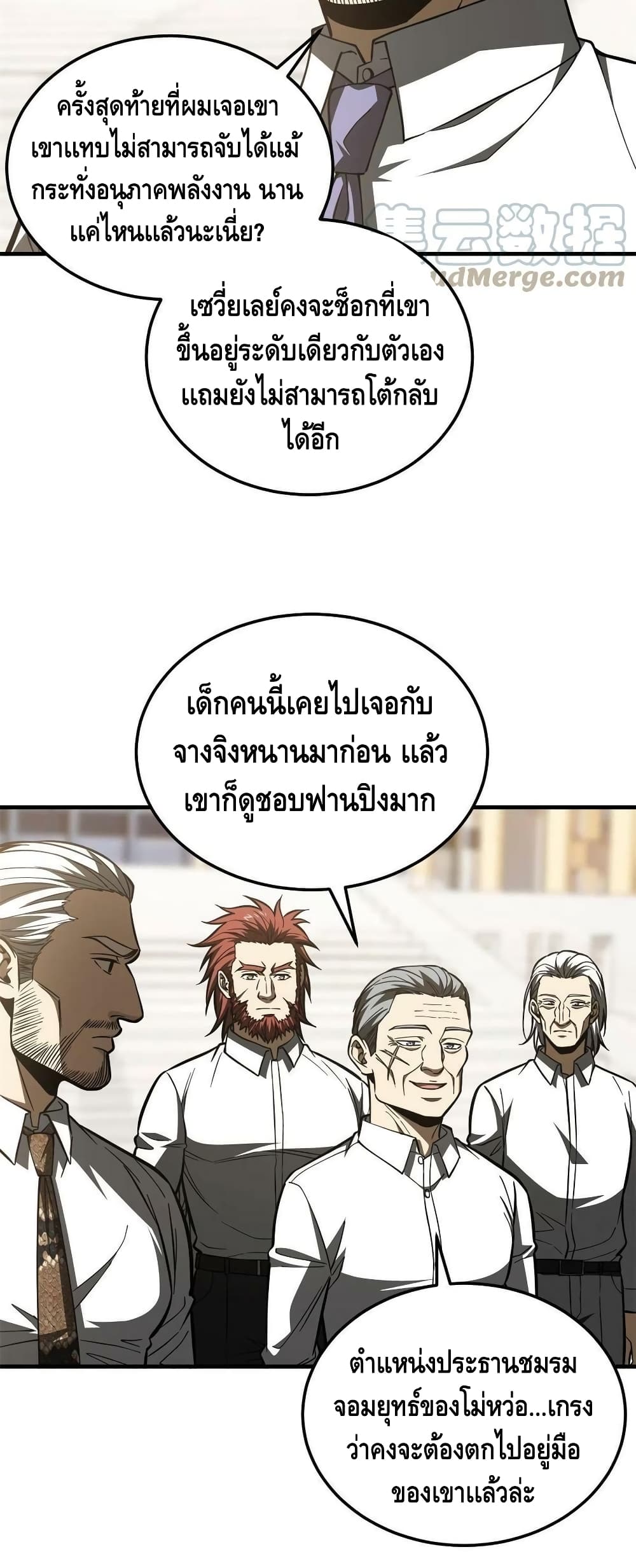 Global Martial Arts ระบบจอมยุทธสุดโกงแห่งโลกคู่ขนาน page 4