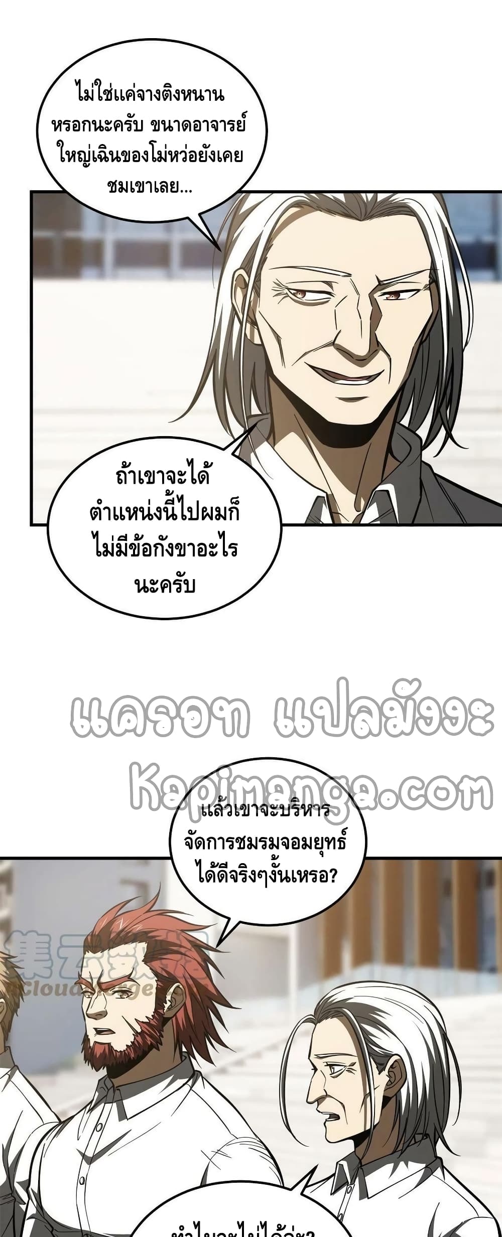 Global Martial Arts ระบบจอมยุทธสุดโกงแห่งโลกคู่ขนาน page 5