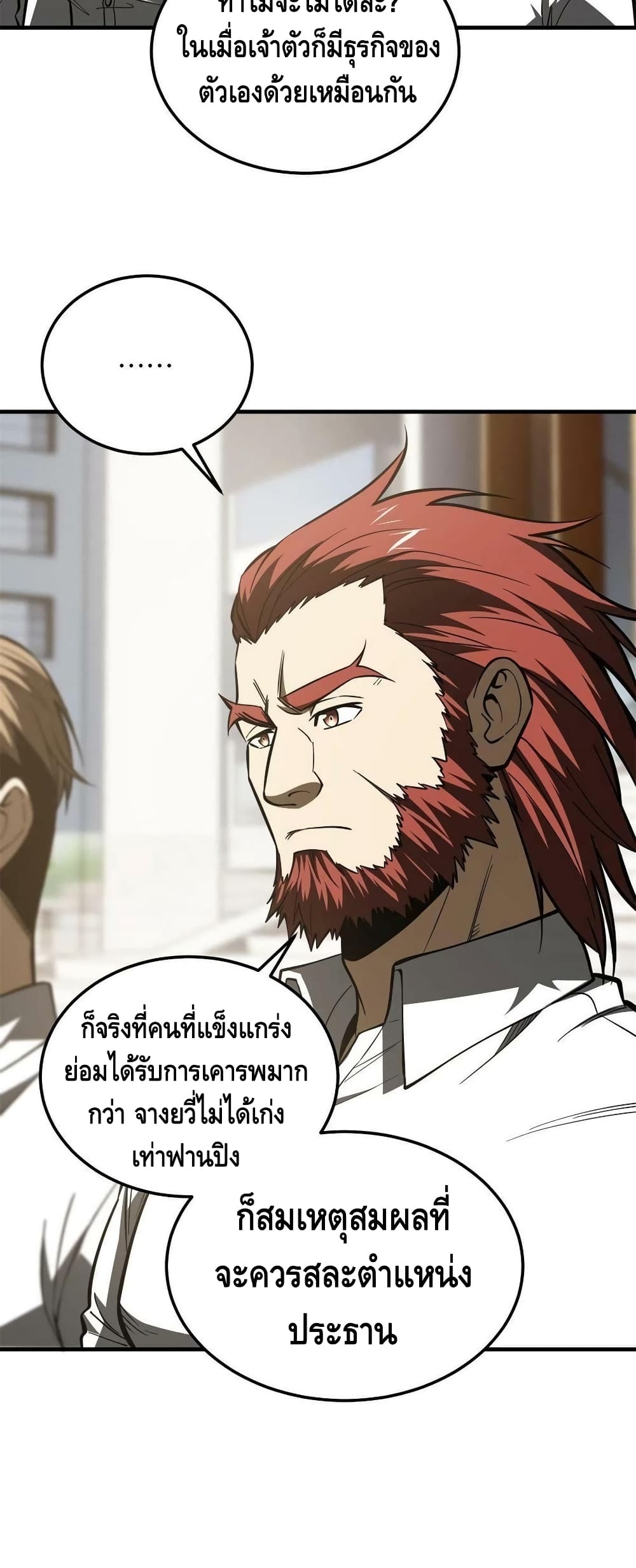 Global Martial Arts ระบบจอมยุทธสุดโกงแห่งโลกคู่ขนาน page 6