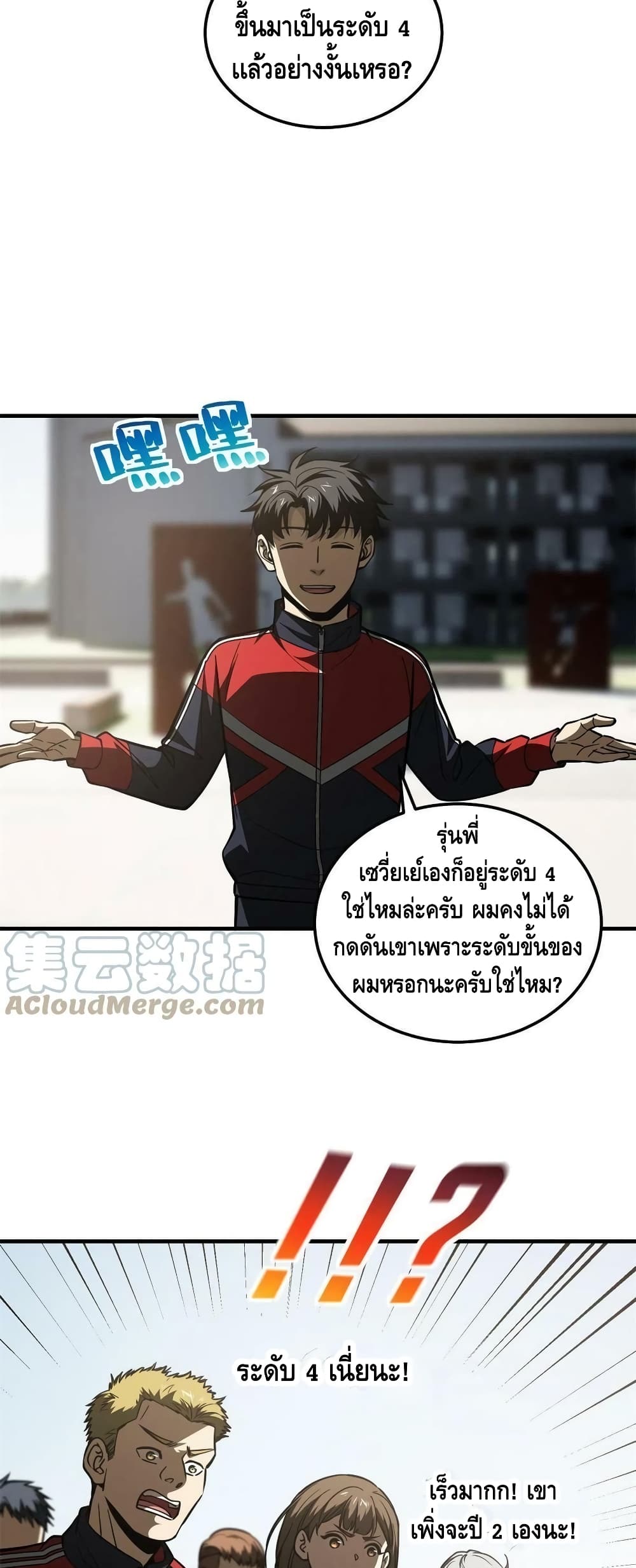 Global Martial Arts ระบบจอมยุทธสุดโกงแห่งโลกคู่ขนาน page 8