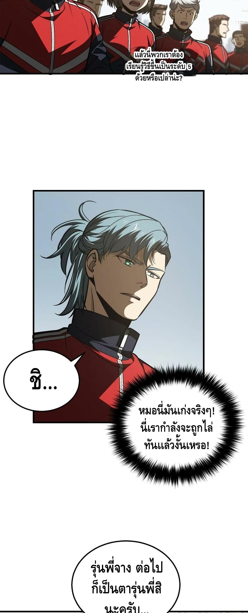 Global Martial Arts ระบบจอมยุทธสุดโกงแห่งโลกคู่ขนาน page 9