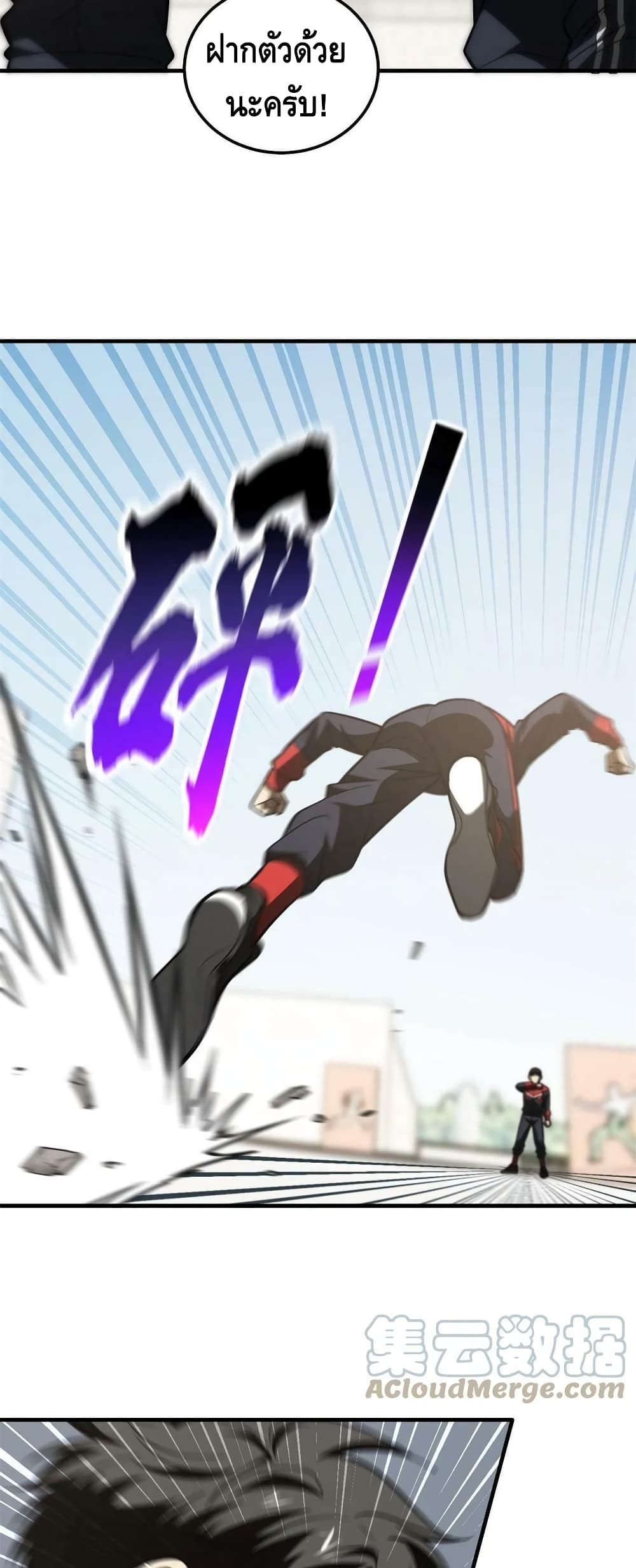 Global Martial Arts ระบบจอมยุทธสุดโกงแห่งโลกคู่ขนาน page 11