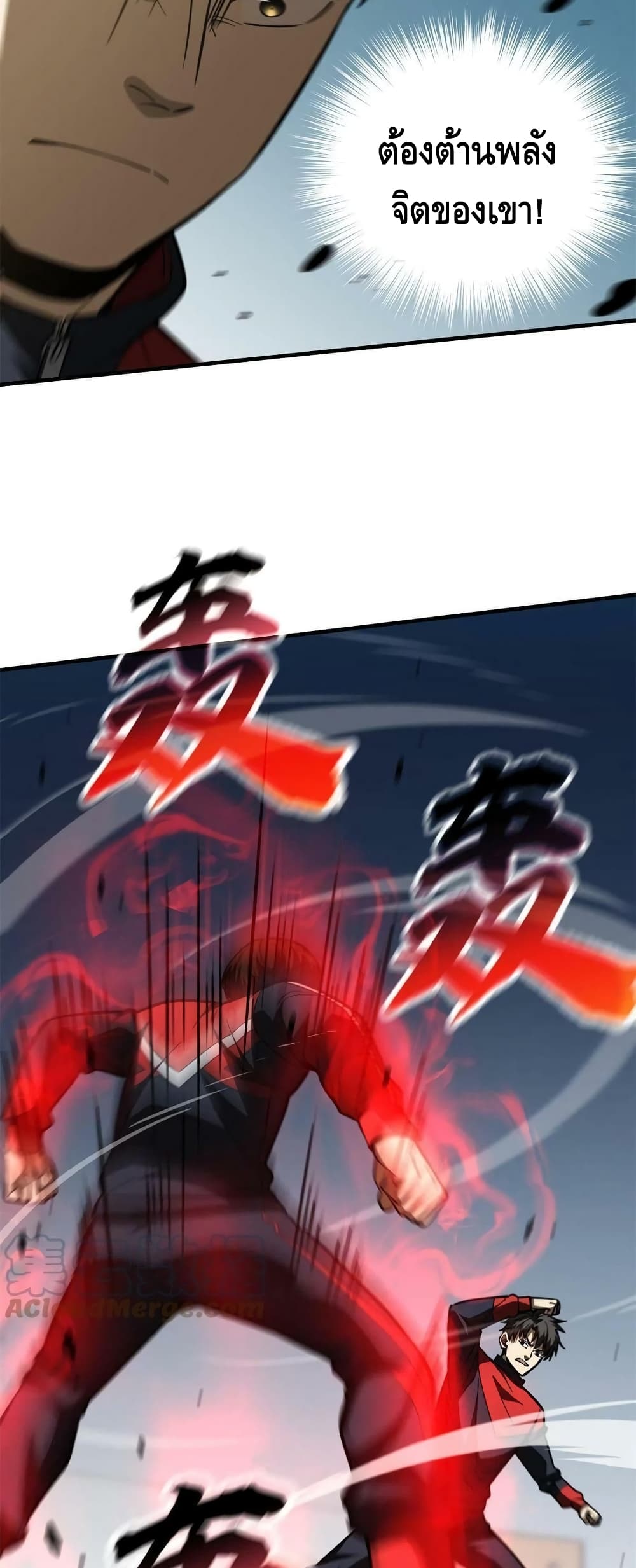 Global Martial Arts ระบบจอมยุทธสุดโกงแห่งโลกคู่ขนาน page 17