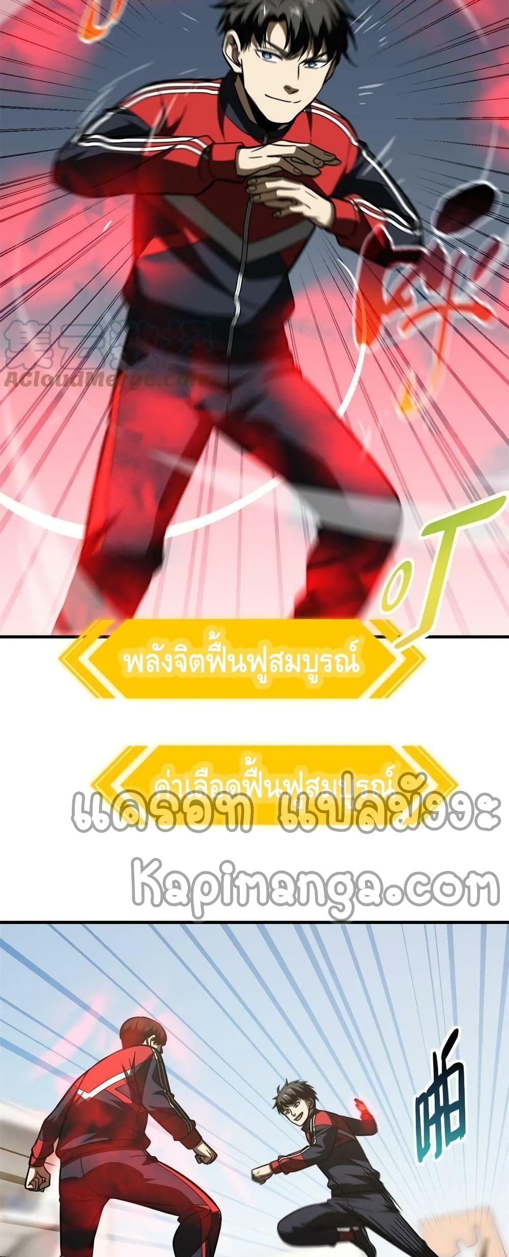 Global Martial Arts ระบบจอมยุทธสุดโกงแห่งโลกคู่ขนาน page 19