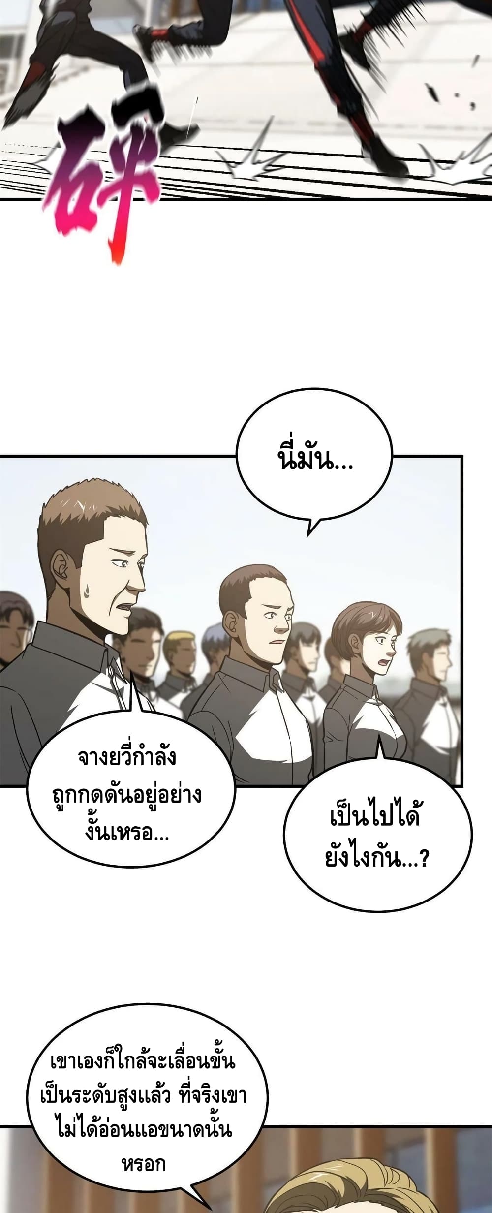 Global Martial Arts ระบบจอมยุทธสุดโกงแห่งโลกคู่ขนาน page 21