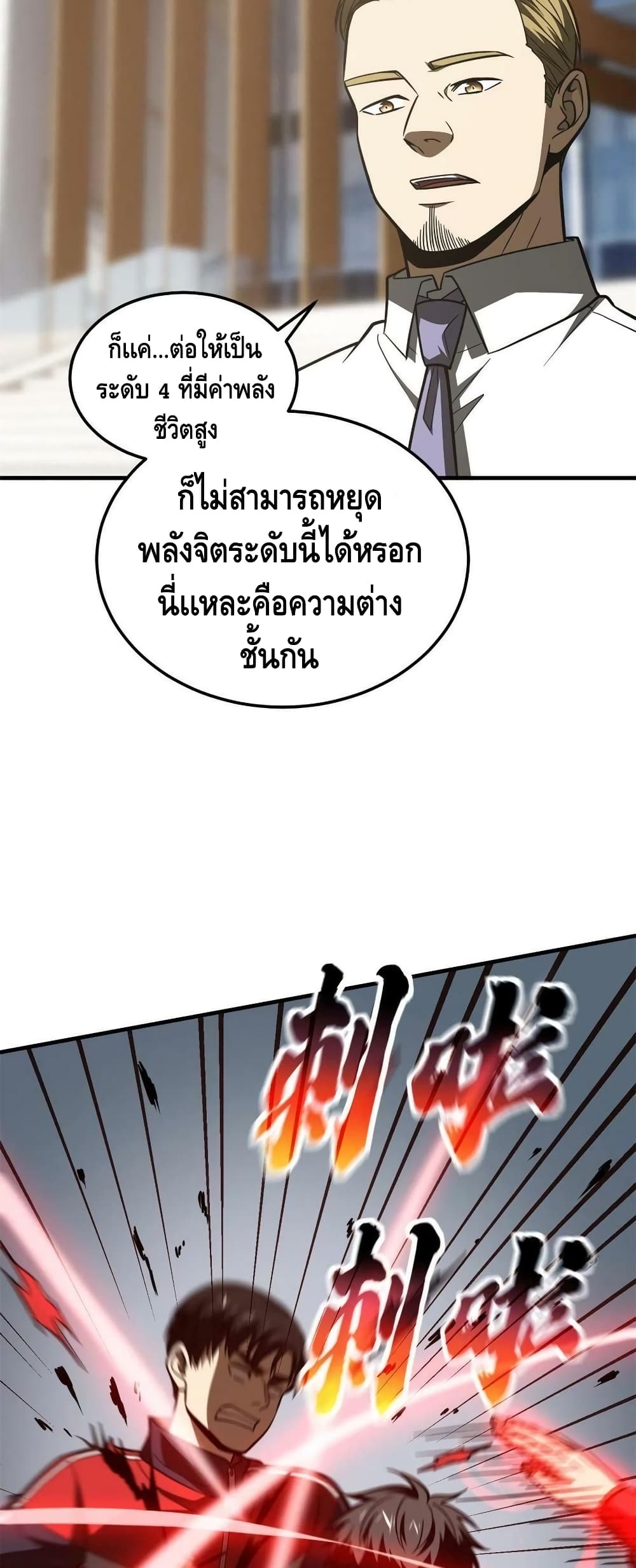 Global Martial Arts ระบบจอมยุทธสุดโกงแห่งโลกคู่ขนาน page 22
