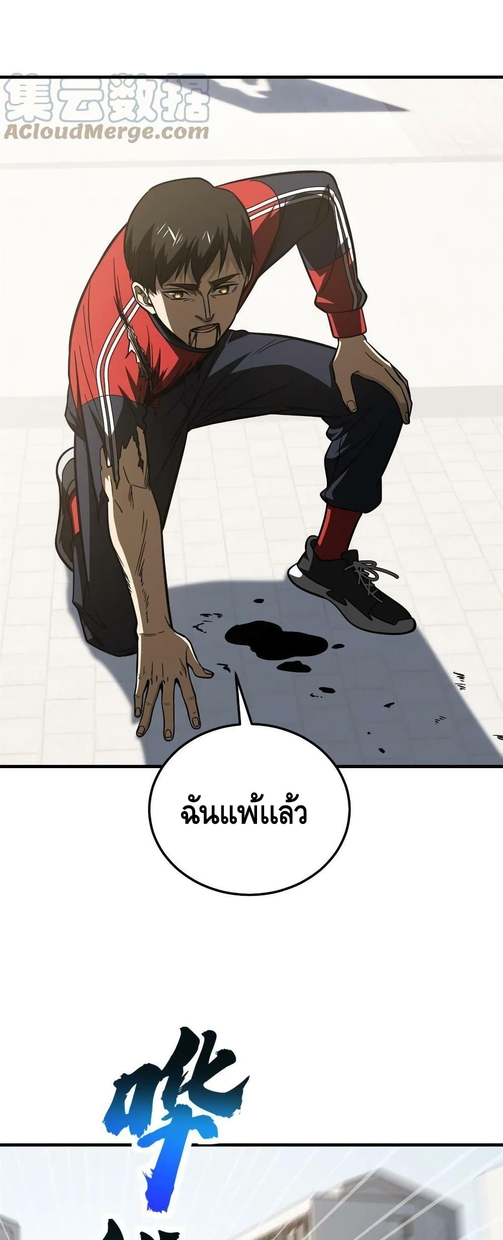 Global Martial Arts ระบบจอมยุทธสุดโกงแห่งโลกคู่ขนาน page 27
