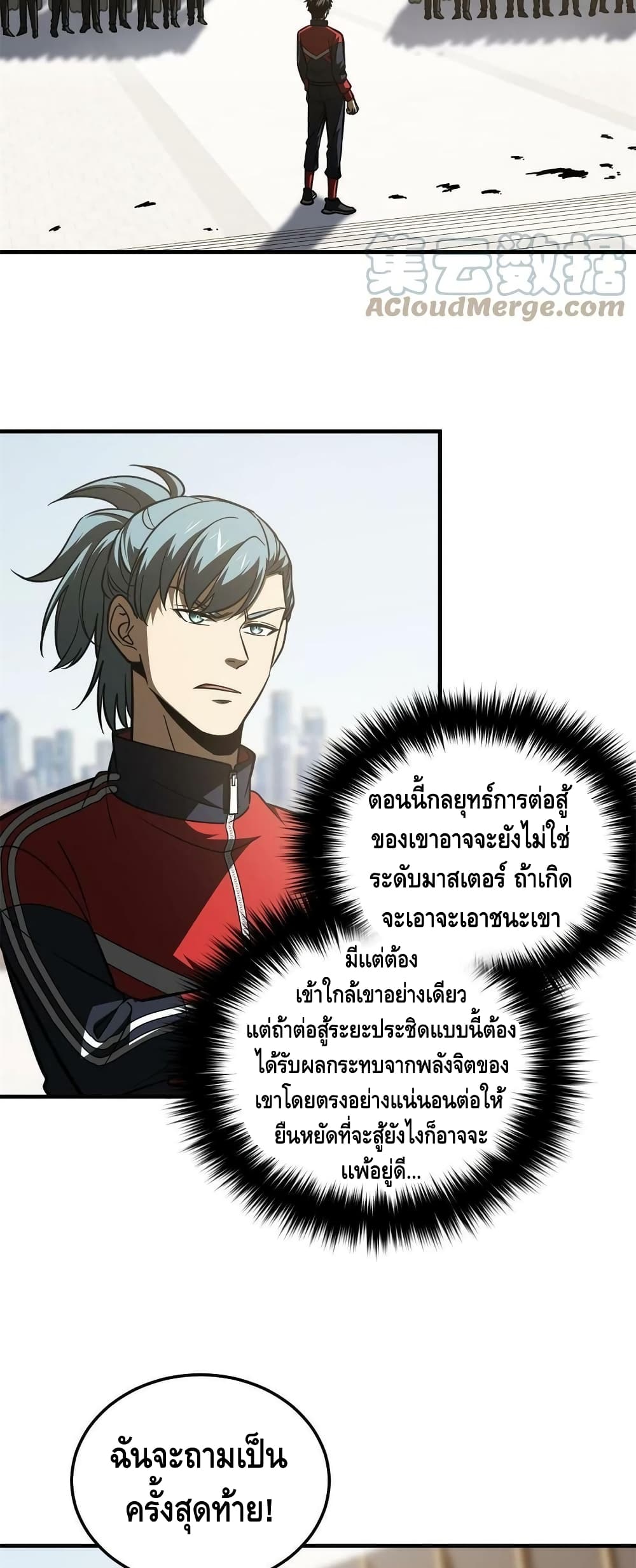 Global Martial Arts ระบบจอมยุทธสุดโกงแห่งโลกคู่ขนาน page 30