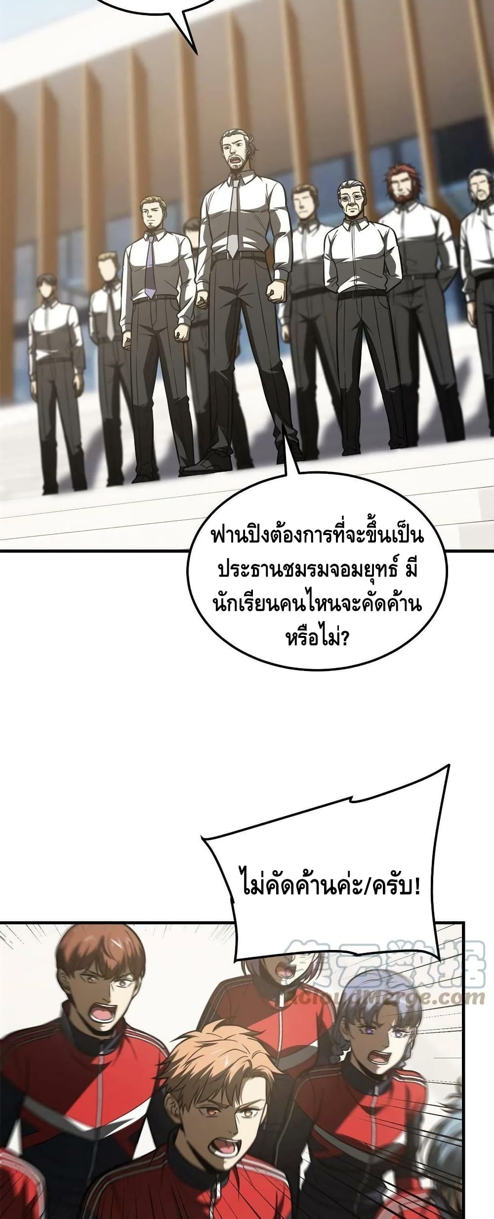 Global Martial Arts ระบบจอมยุทธสุดโกงแห่งโลกคู่ขนาน page 31