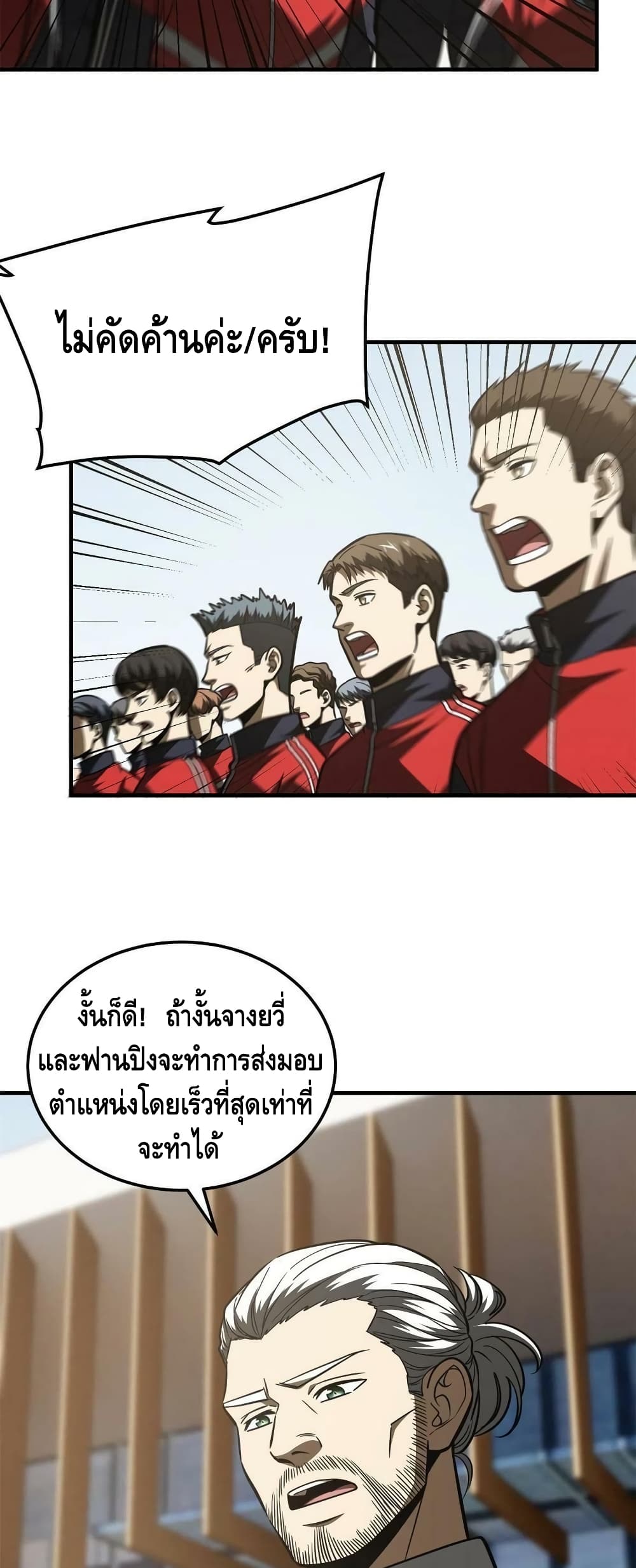 Global Martial Arts ระบบจอมยุทธสุดโกงแห่งโลกคู่ขนาน page 32