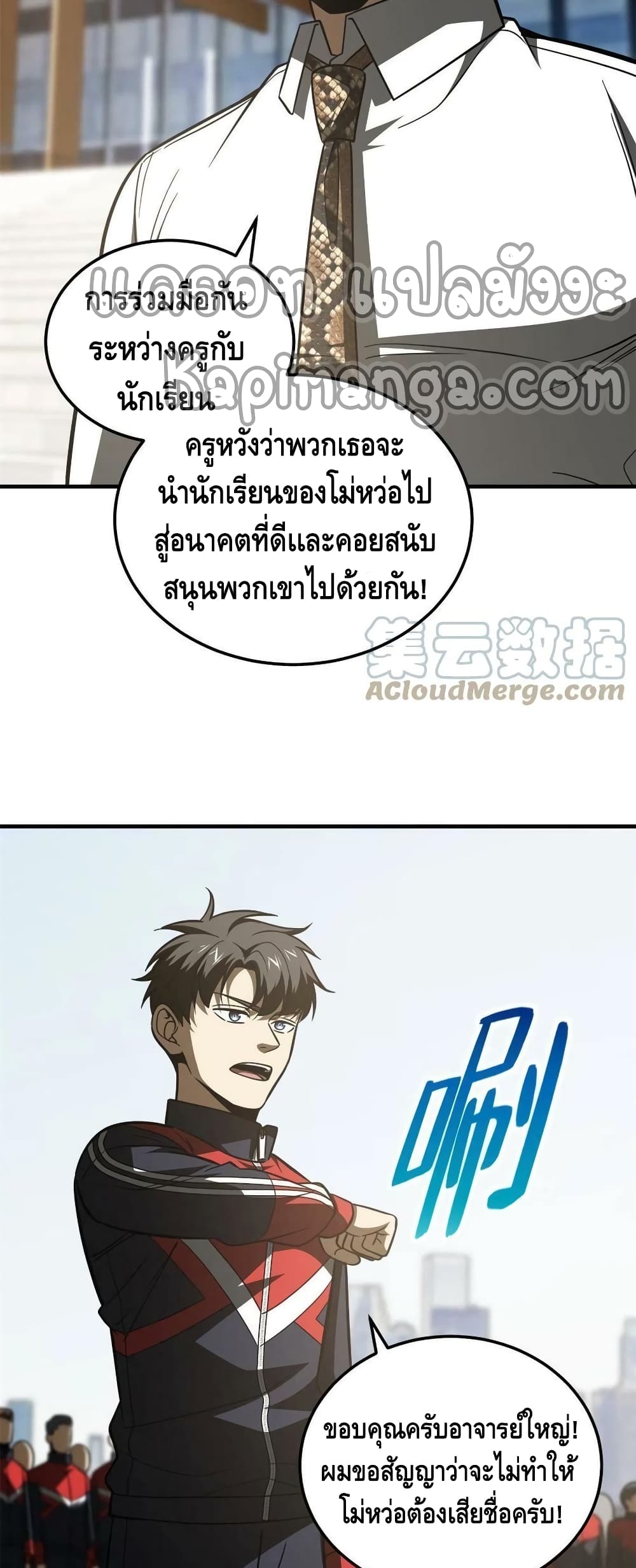 Global Martial Arts ระบบจอมยุทธสุดโกงแห่งโลกคู่ขนาน page 33