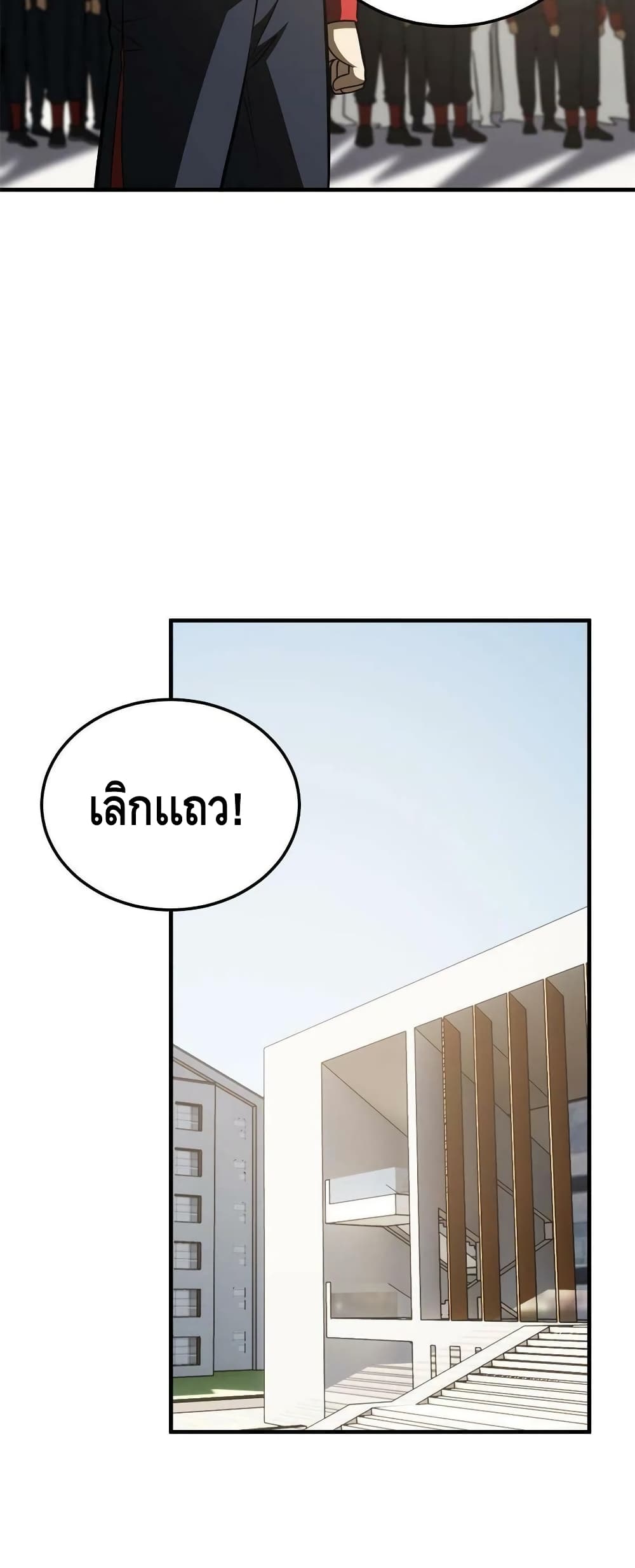 Global Martial Arts ระบบจอมยุทธสุดโกงแห่งโลกคู่ขนาน page 34
