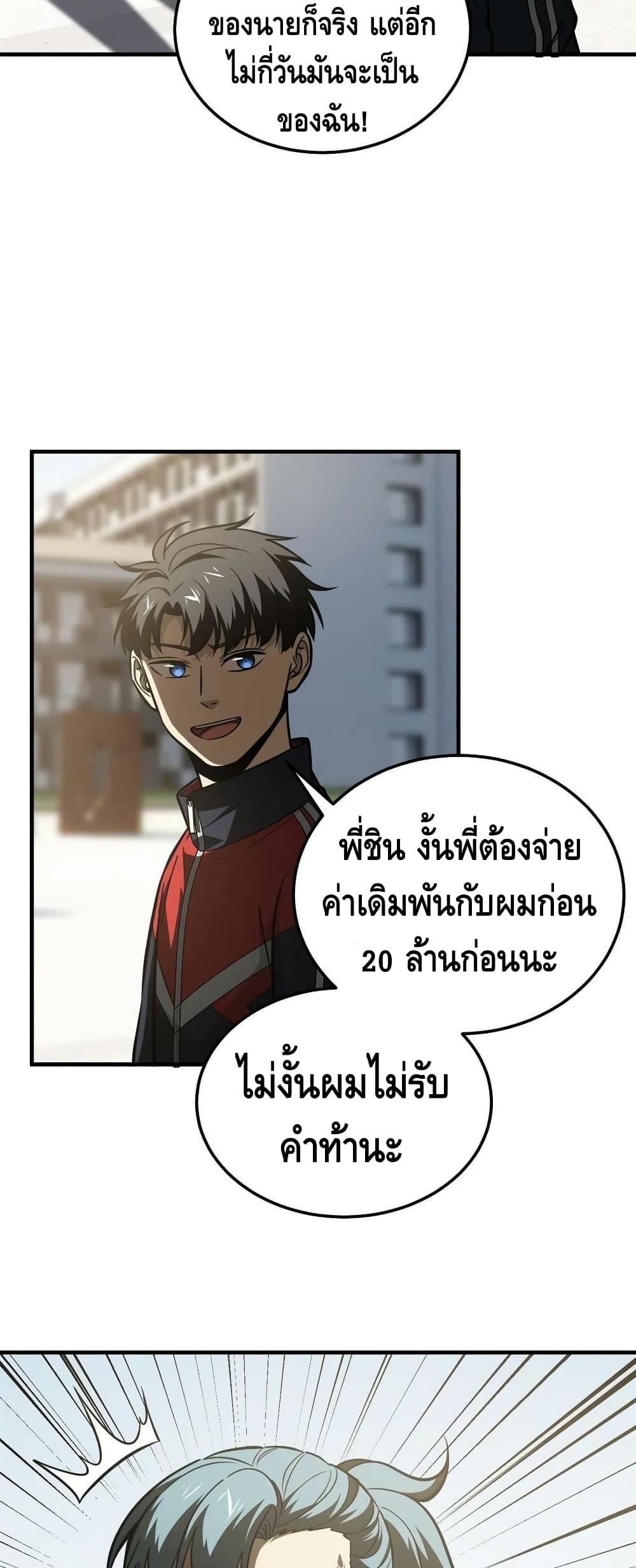 Global Martial Arts ระบบจอมยุทธสุดโกงแห่งโลกคู่ขนาน page 36