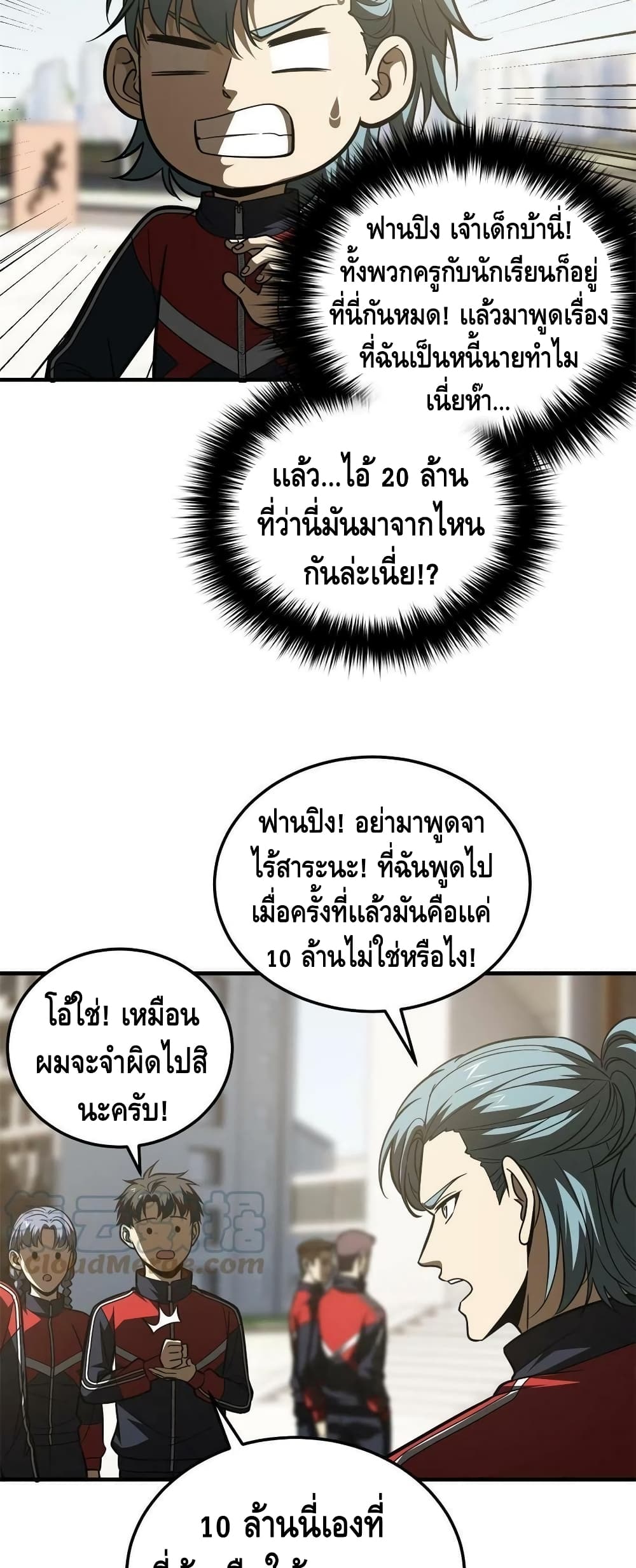 Global Martial Arts ระบบจอมยุทธสุดโกงแห่งโลกคู่ขนาน page 37