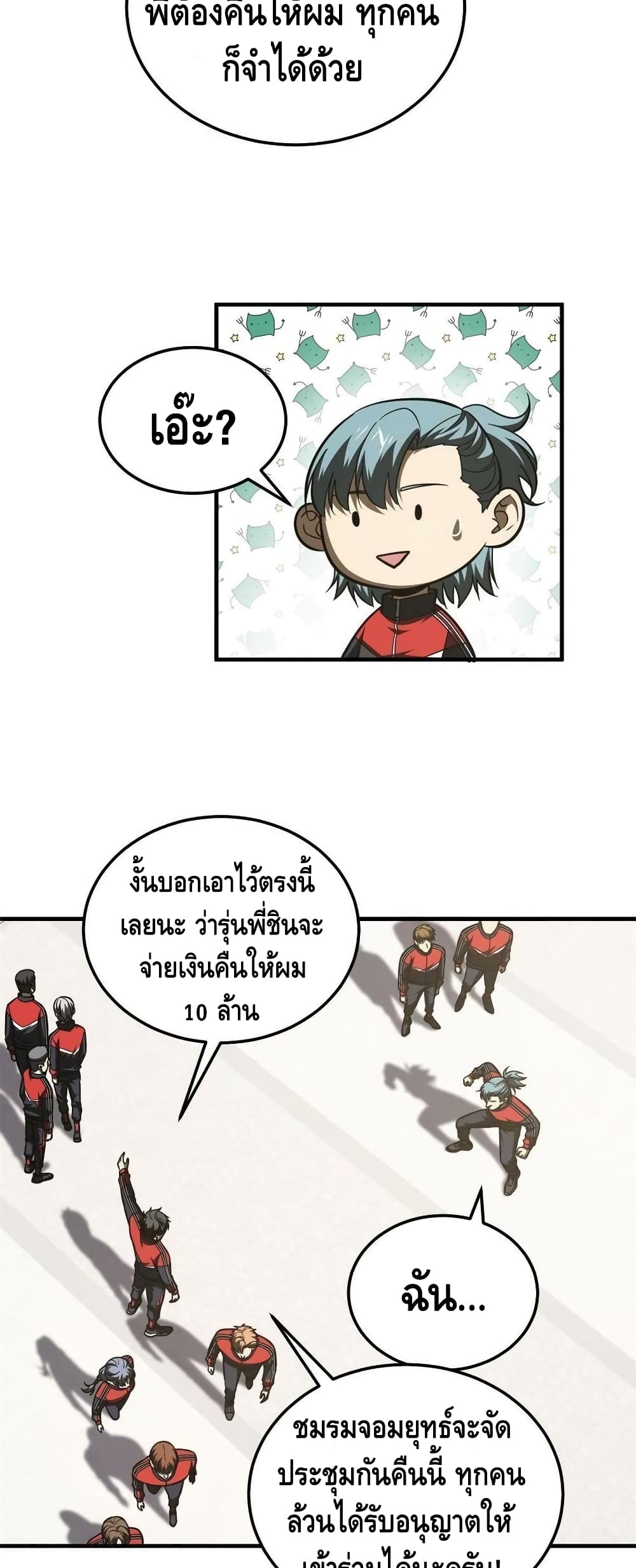 Global Martial Arts ระบบจอมยุทธสุดโกงแห่งโลกคู่ขนาน page 38