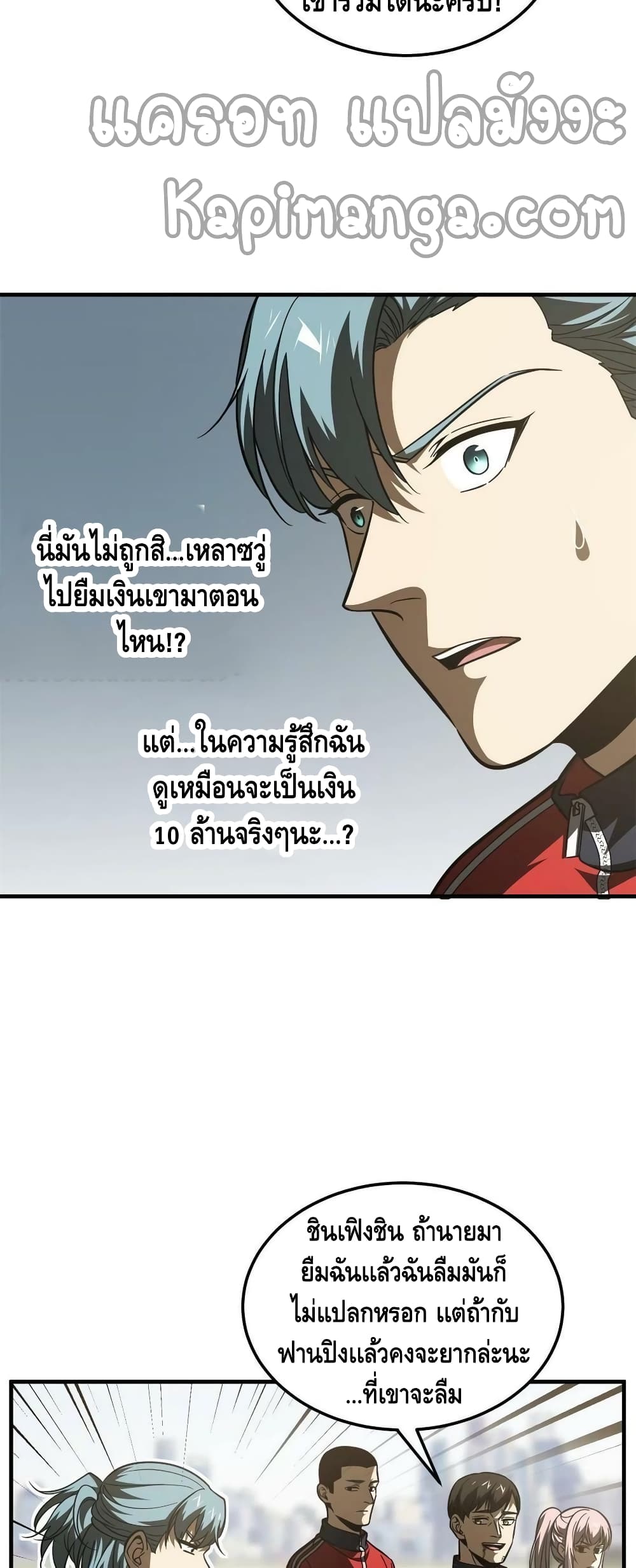 Global Martial Arts ระบบจอมยุทธสุดโกงแห่งโลกคู่ขนาน page 39