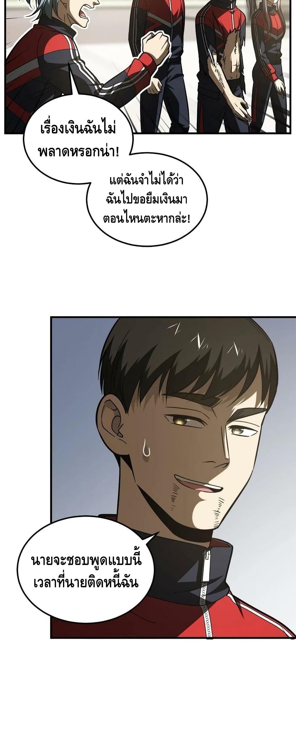 Global Martial Arts ระบบจอมยุทธสุดโกงแห่งโลกคู่ขนาน page 40