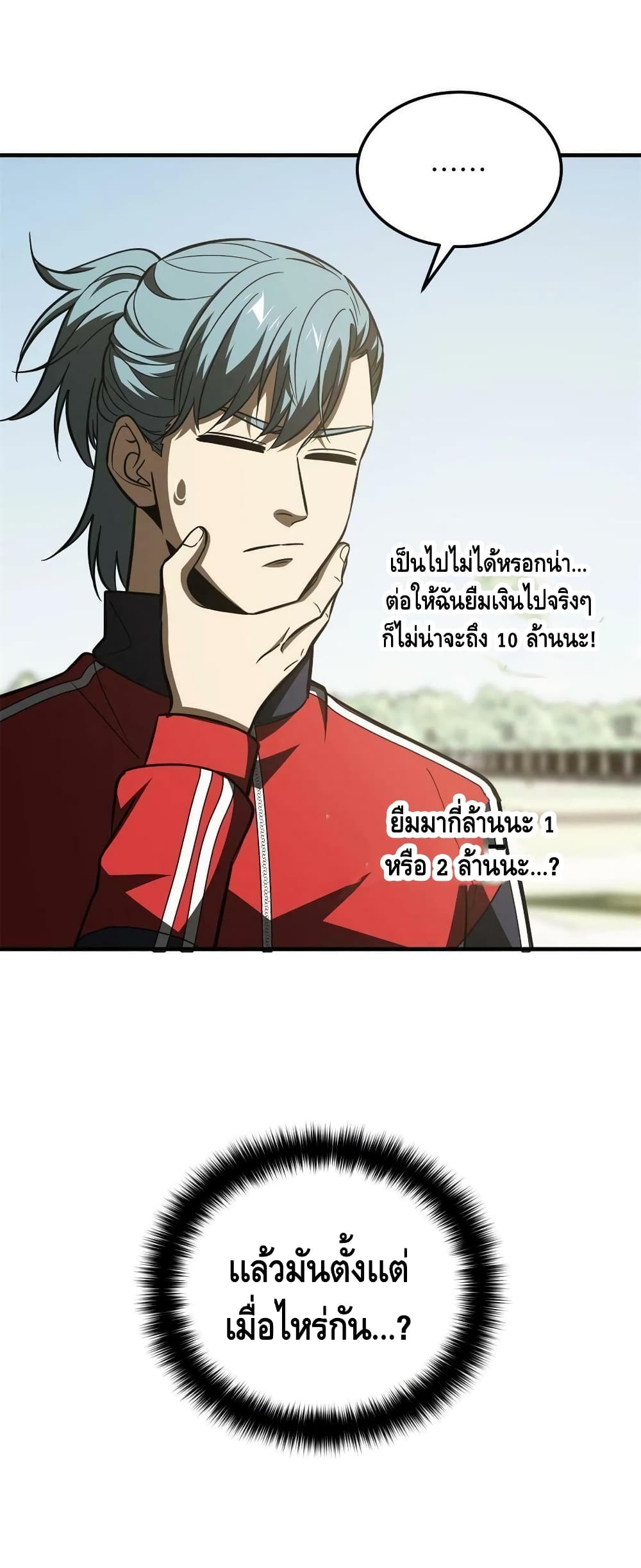 Global Martial Arts ระบบจอมยุทธสุดโกงแห่งโลกคู่ขนาน page 41