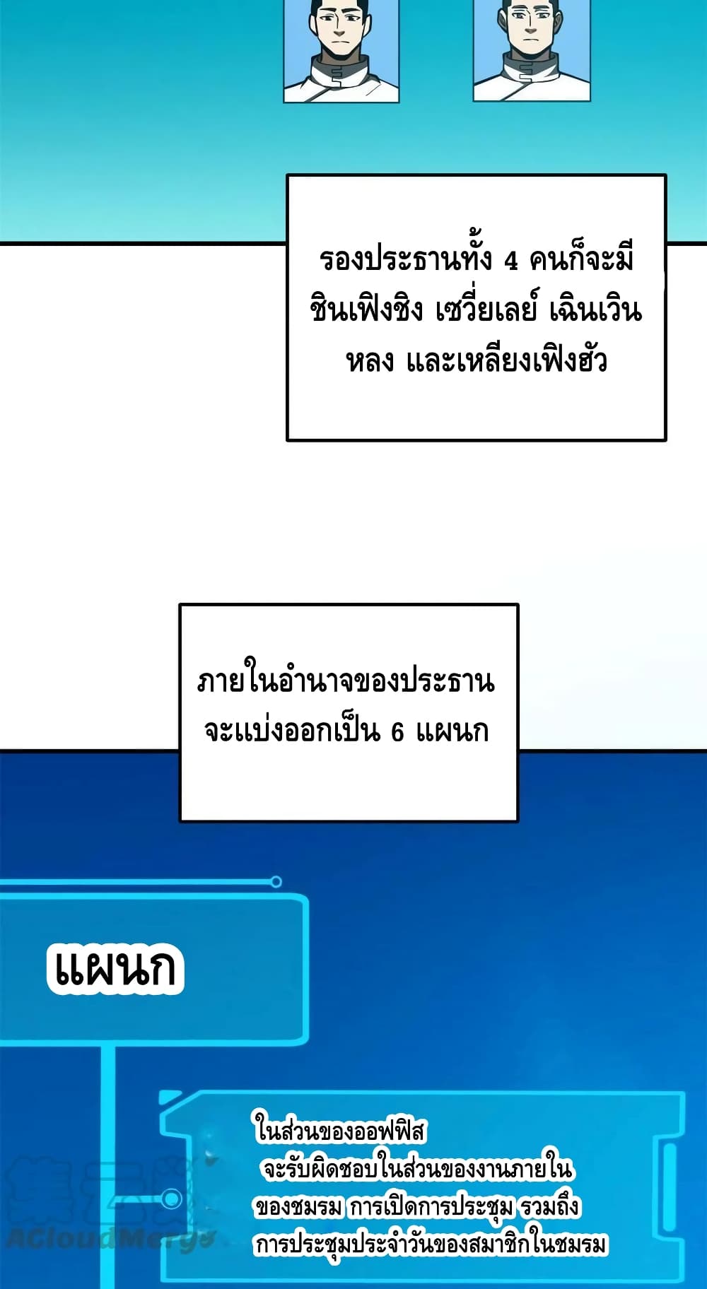 Global Martial Arts ระบบจอมยุทธสุดโกงแห่งโลกคู่ขนาน page 4