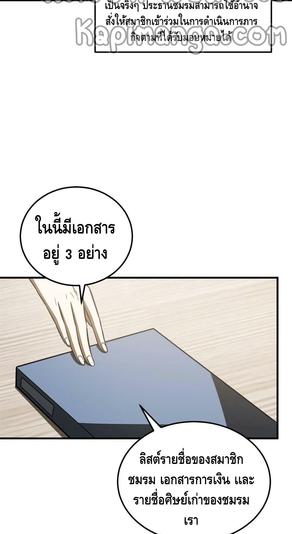 Global Martial Arts ระบบจอมยุทธสุดโกงแห่งโลกคู่ขนาน page 6