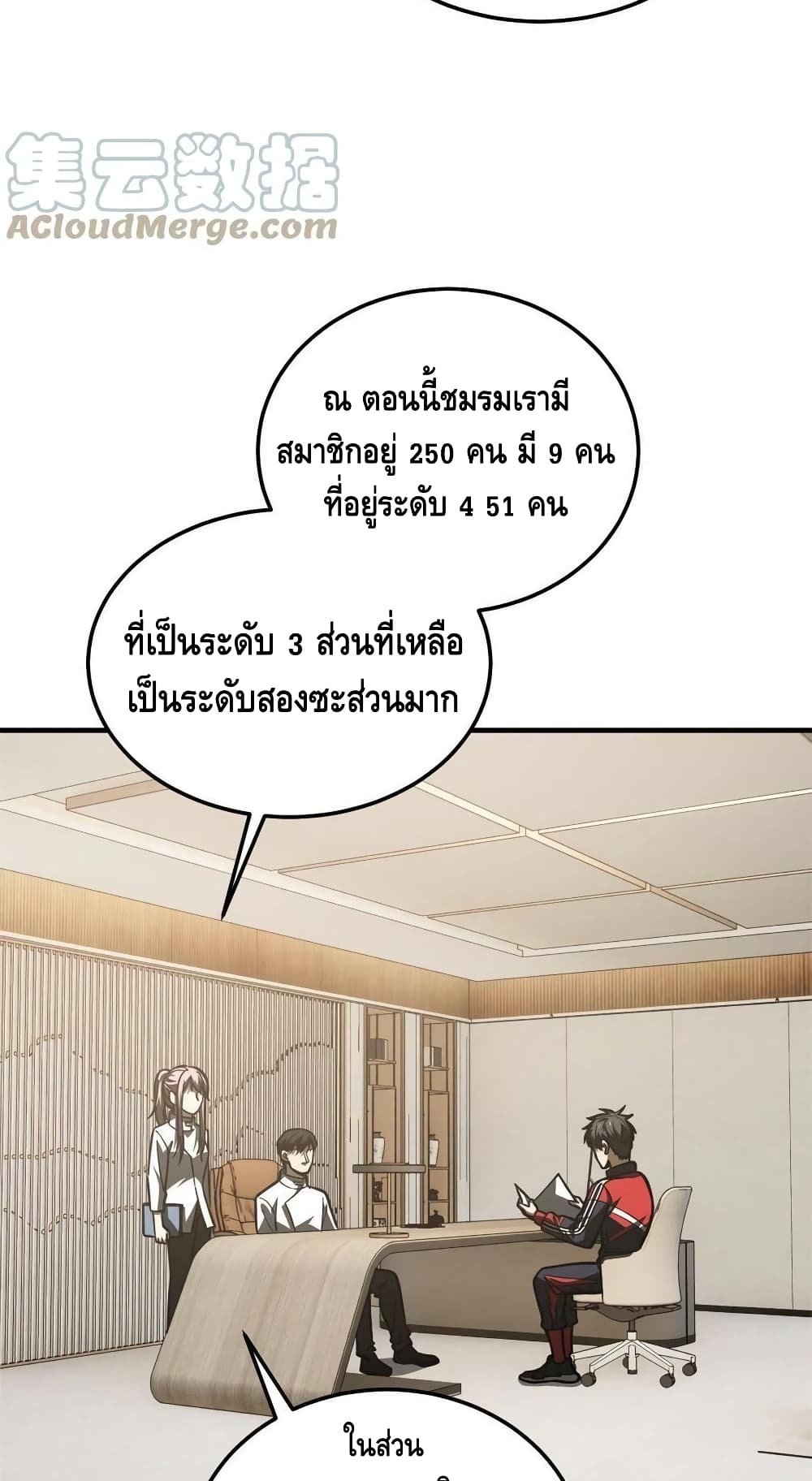 Global Martial Arts ระบบจอมยุทธสุดโกงแห่งโลกคู่ขนาน page 7