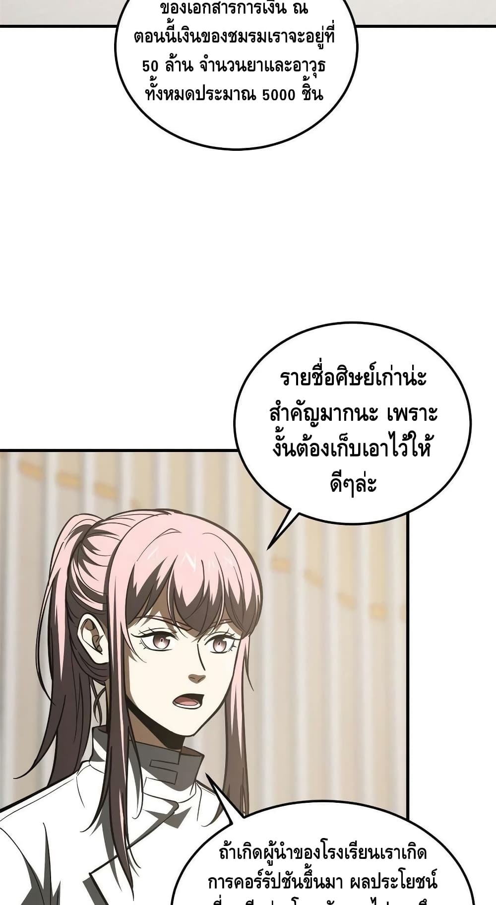 Global Martial Arts ระบบจอมยุทธสุดโกงแห่งโลกคู่ขนาน page 8