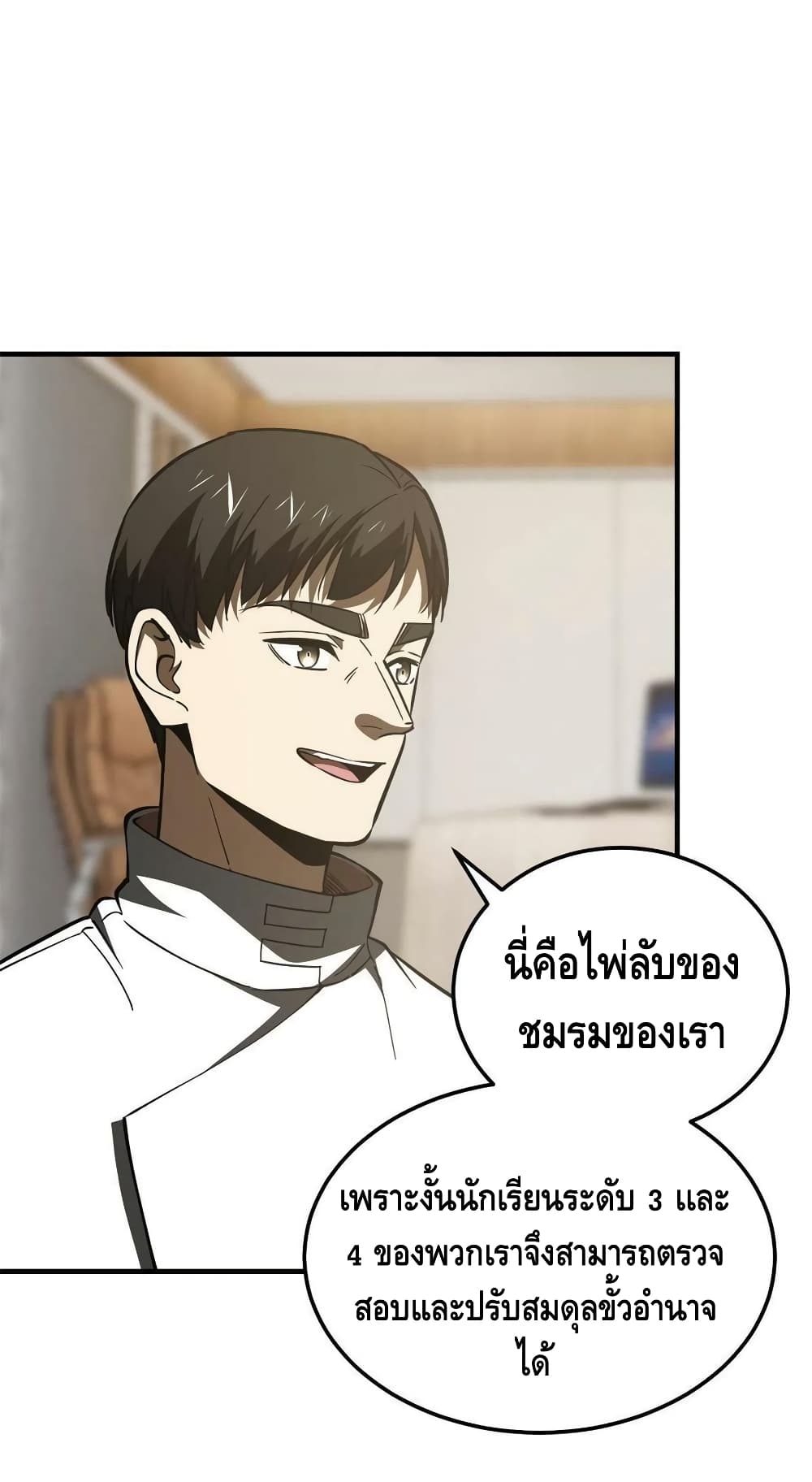 Global Martial Arts ระบบจอมยุทธสุดโกงแห่งโลกคู่ขนาน page 10