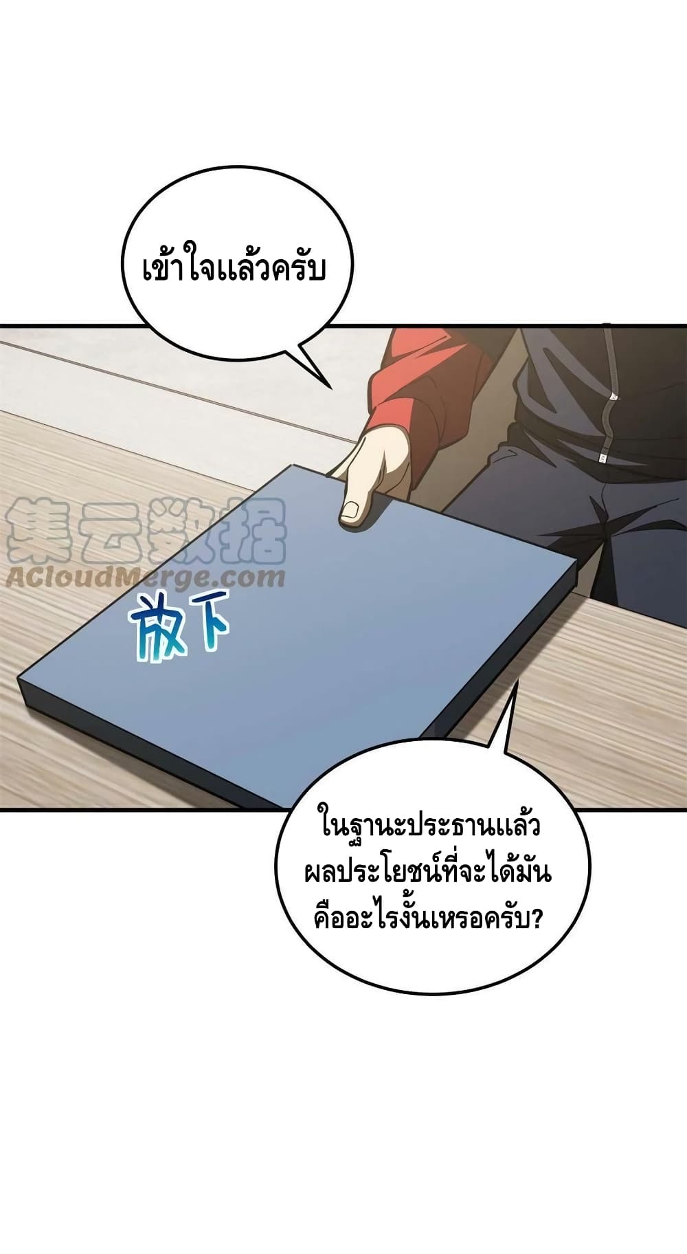 Global Martial Arts ระบบจอมยุทธสุดโกงแห่งโลกคู่ขนาน page 11