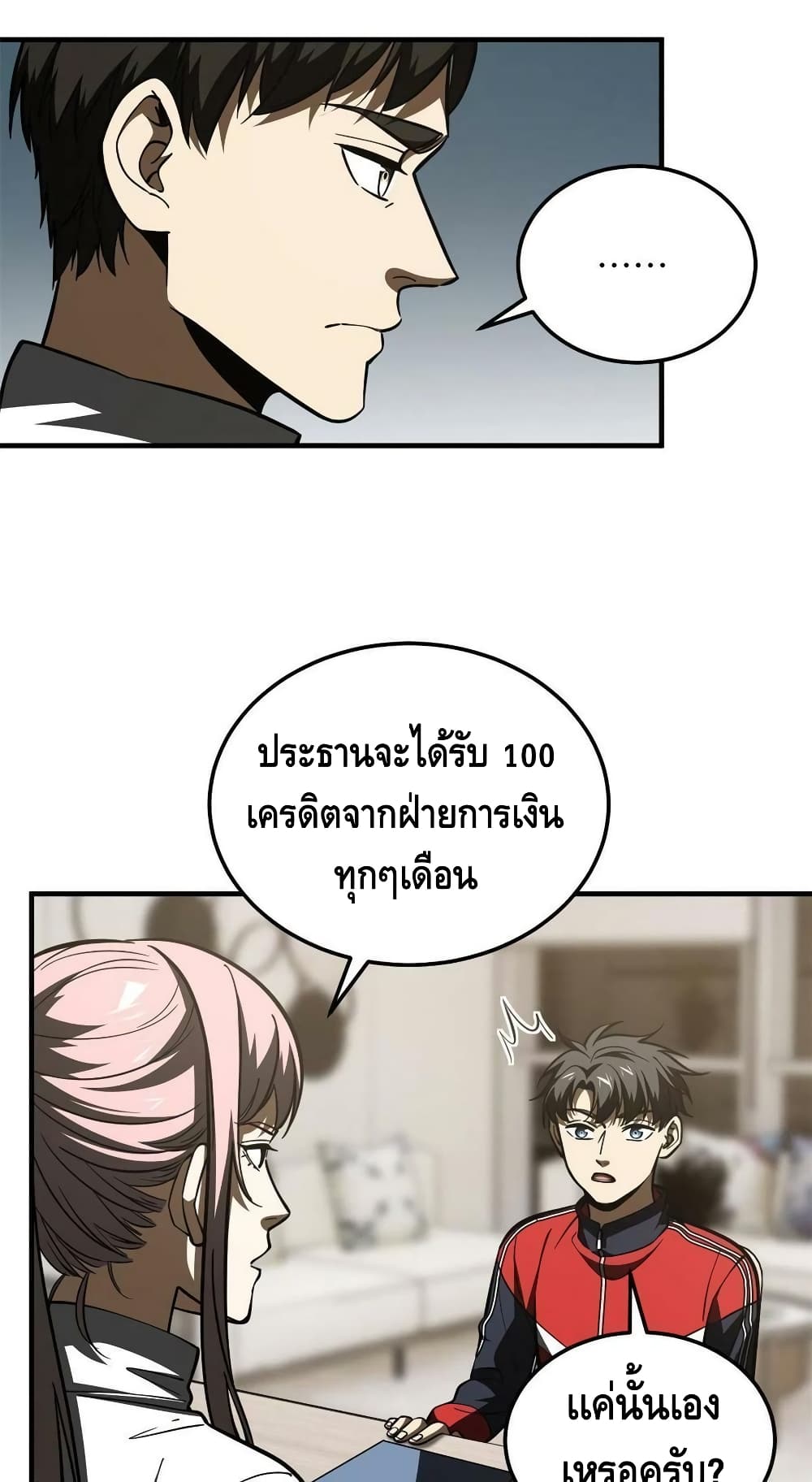 Global Martial Arts ระบบจอมยุทธสุดโกงแห่งโลกคู่ขนาน page 12