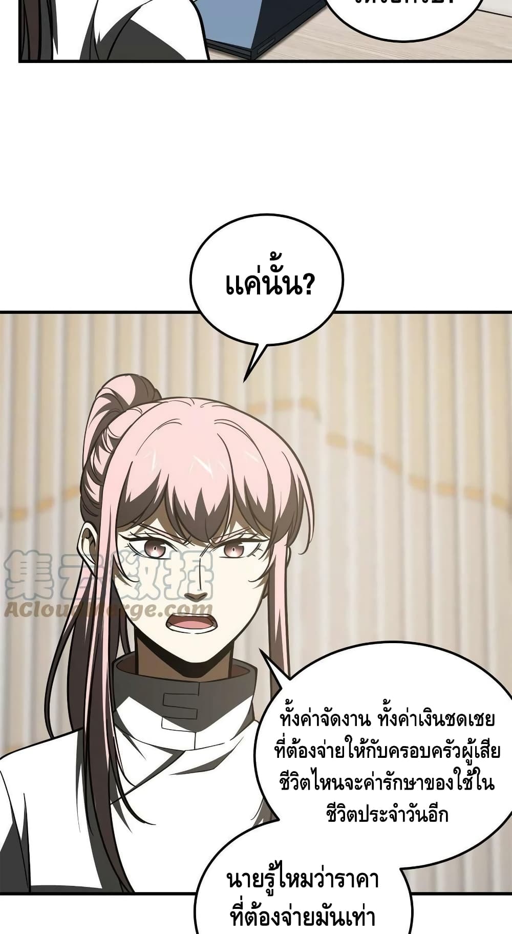 Global Martial Arts ระบบจอมยุทธสุดโกงแห่งโลกคู่ขนาน page 13