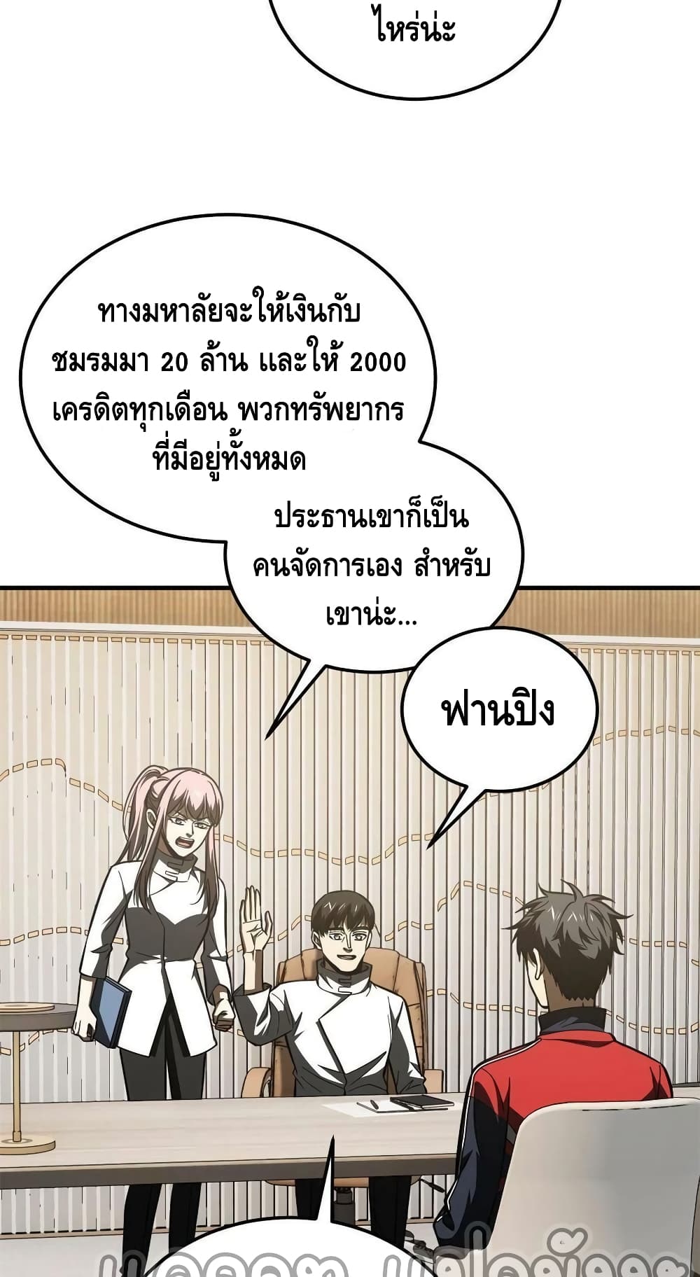 Global Martial Arts ระบบจอมยุทธสุดโกงแห่งโลกคู่ขนาน page 14