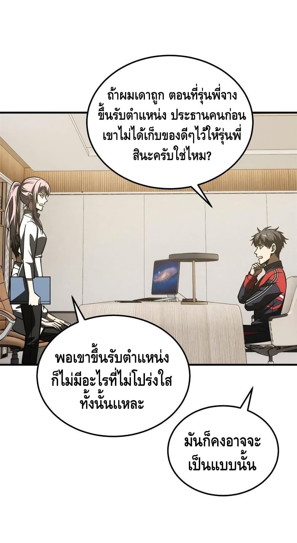 Global Martial Arts ระบบจอมยุทธสุดโกงแห่งโลกคู่ขนาน page 16