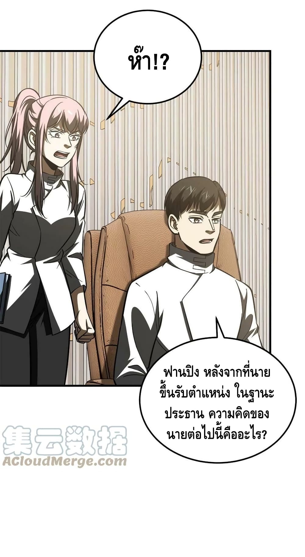 Global Martial Arts ระบบจอมยุทธสุดโกงแห่งโลกคู่ขนาน page 17