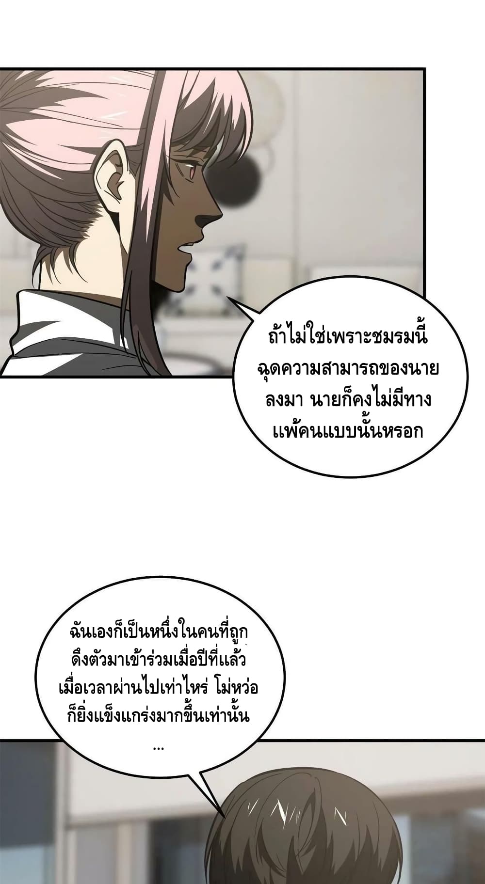 Global Martial Arts ระบบจอมยุทธสุดโกงแห่งโลกคู่ขนาน page 21