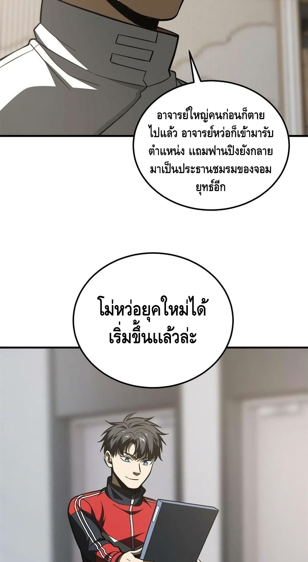 Global Martial Arts ระบบจอมยุทธสุดโกงแห่งโลกคู่ขนาน page 23