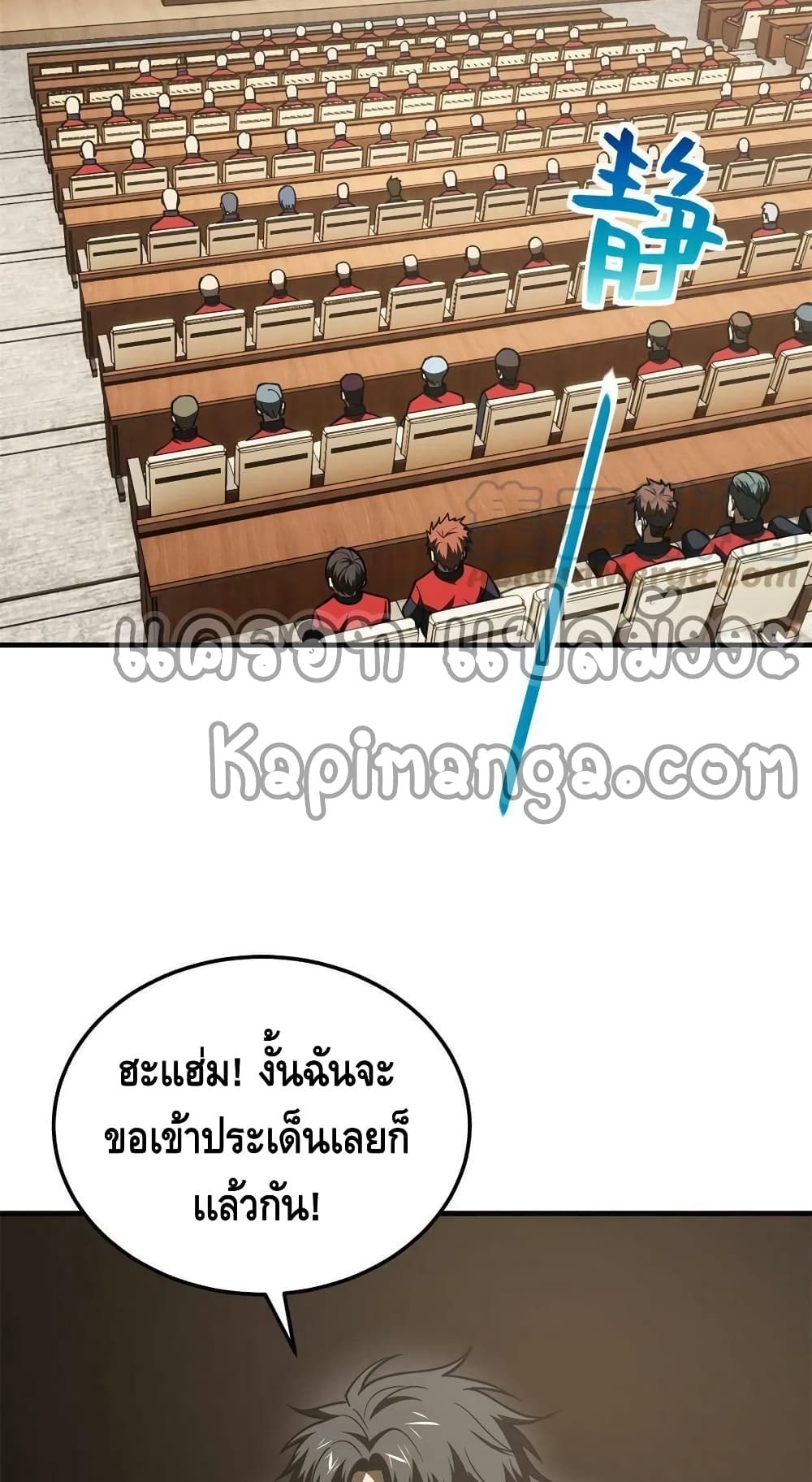 Global Martial Arts ระบบจอมยุทธสุดโกงแห่งโลกคู่ขนาน page 26